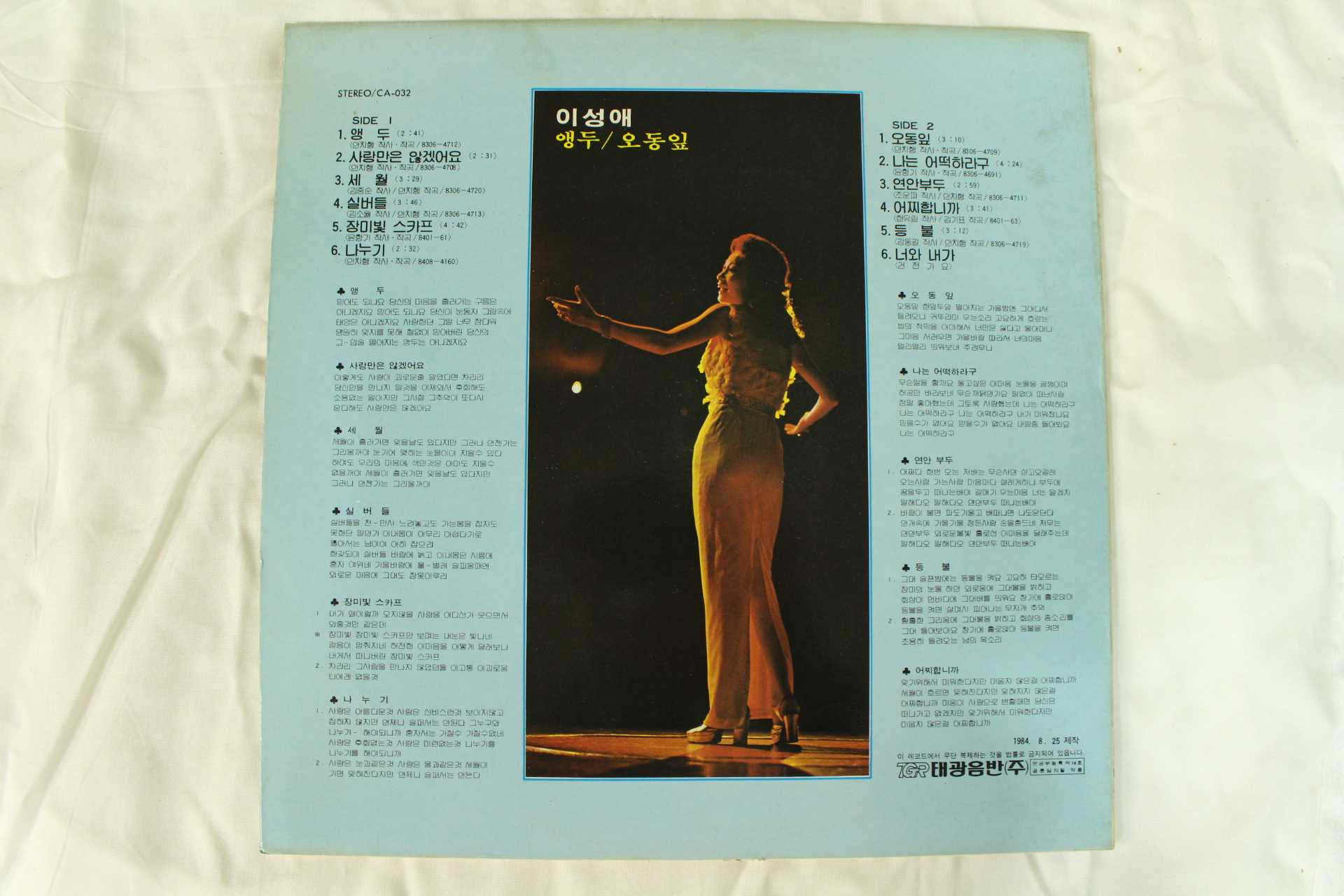 525-1984년 레코드판 이성애골든(초반)