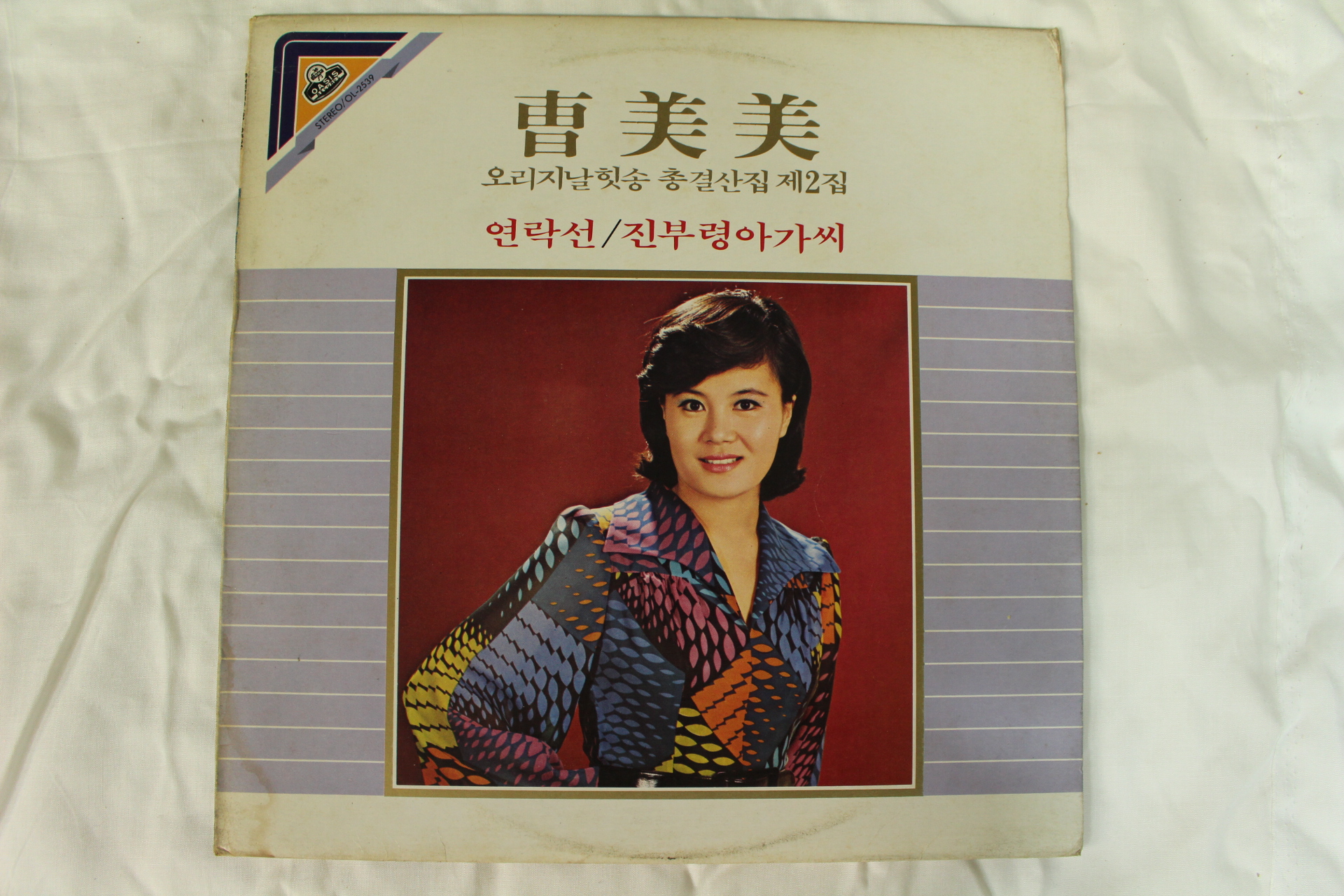 526-1983년 레코드판 조미미 2집(초반)