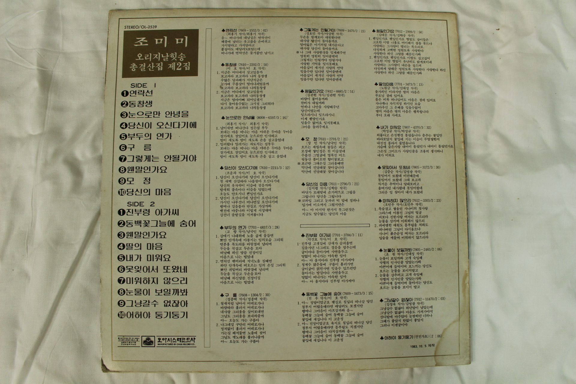 526-1983년 레코드판 조미미 2집(초반)