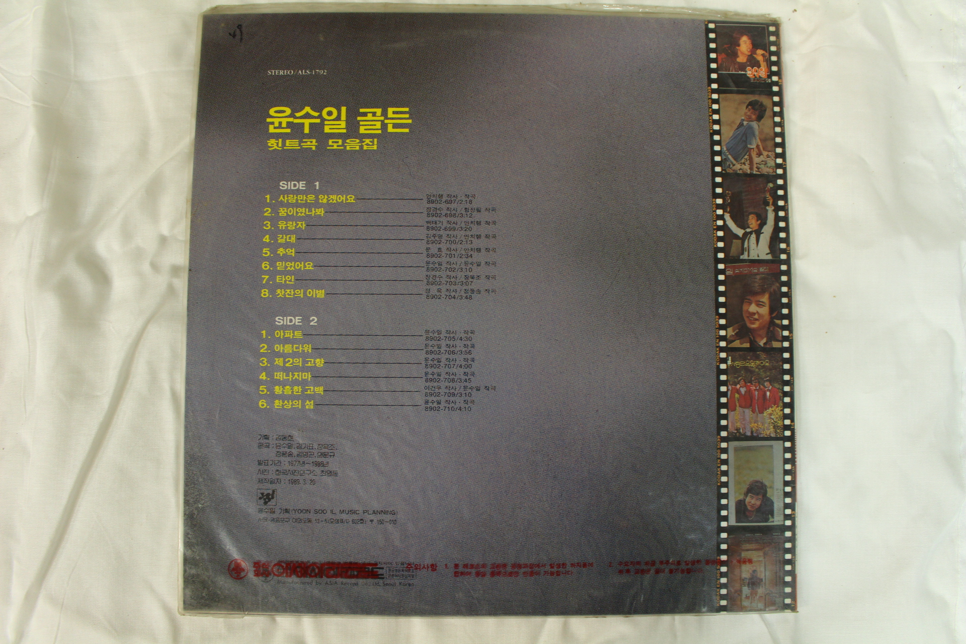 528-1989년 레코드판 윤수일 골든히트송(미개봉)