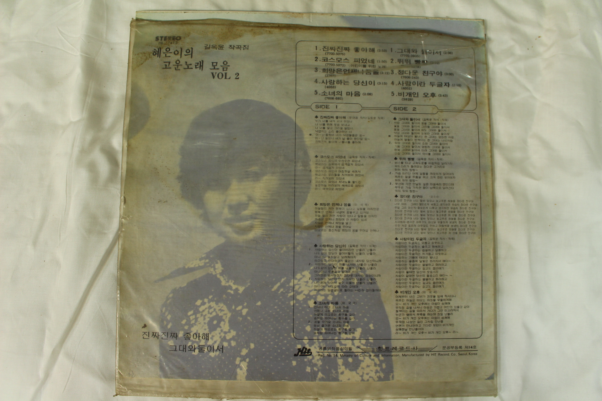 532-1977년 레코드판 혜은이 고운노래2