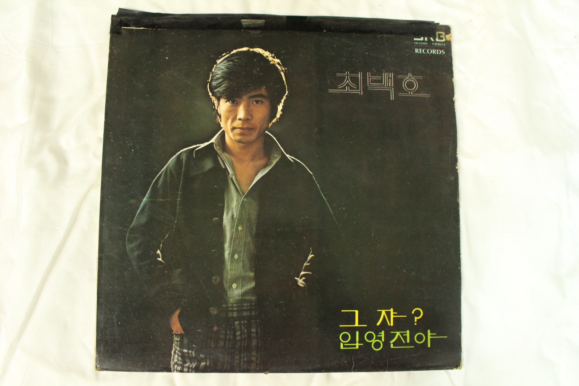 533-1977년 레코드판 최백호(초반)