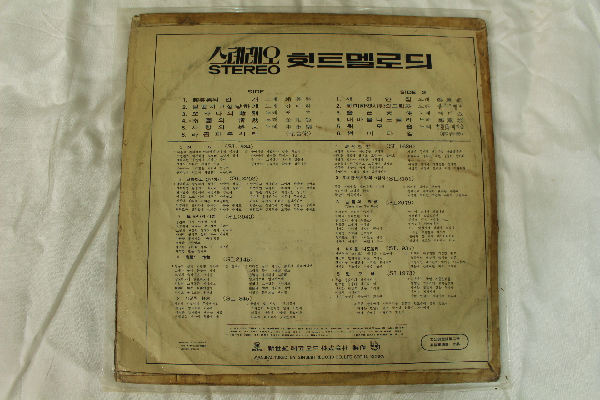 536-1969년 레코드판 스트레오 힛트멜로디 5