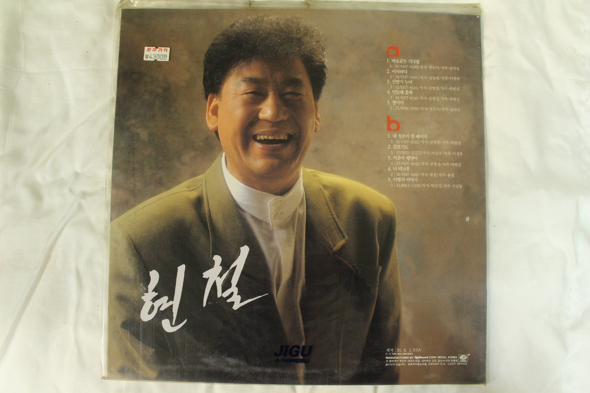 539-1991년 레코드판 현철5집(미개봉)