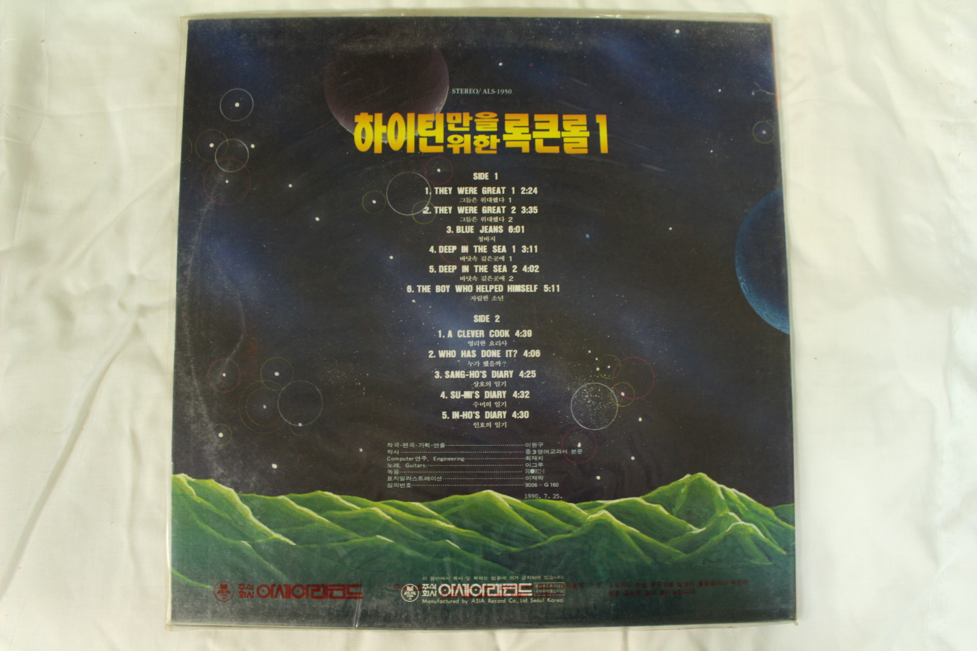 542-1990년 레코드판 하이티만을 위한 록콘롤 1(미개봉)