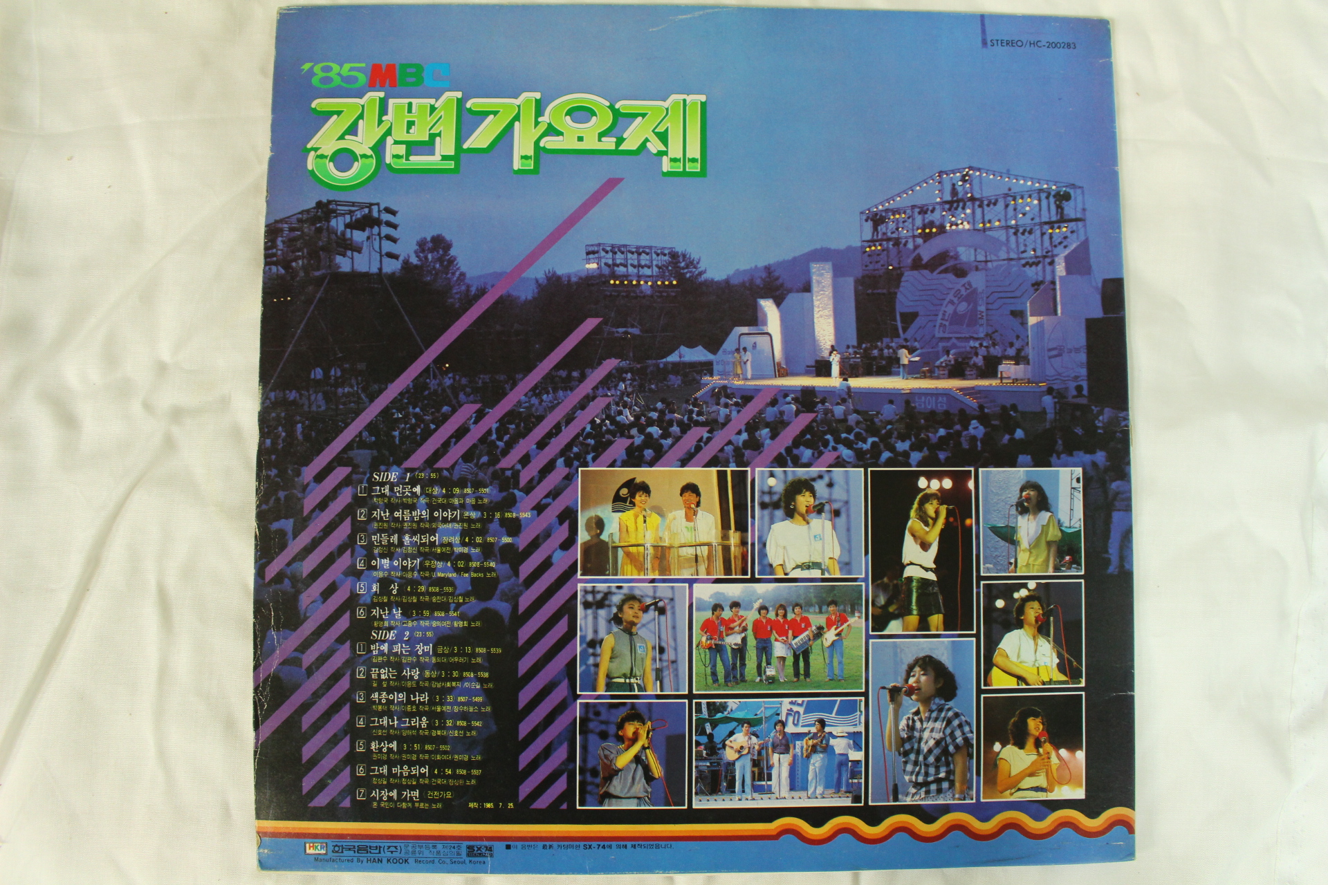 547-1985년 레코드판 85MBC강변가요제 제6회