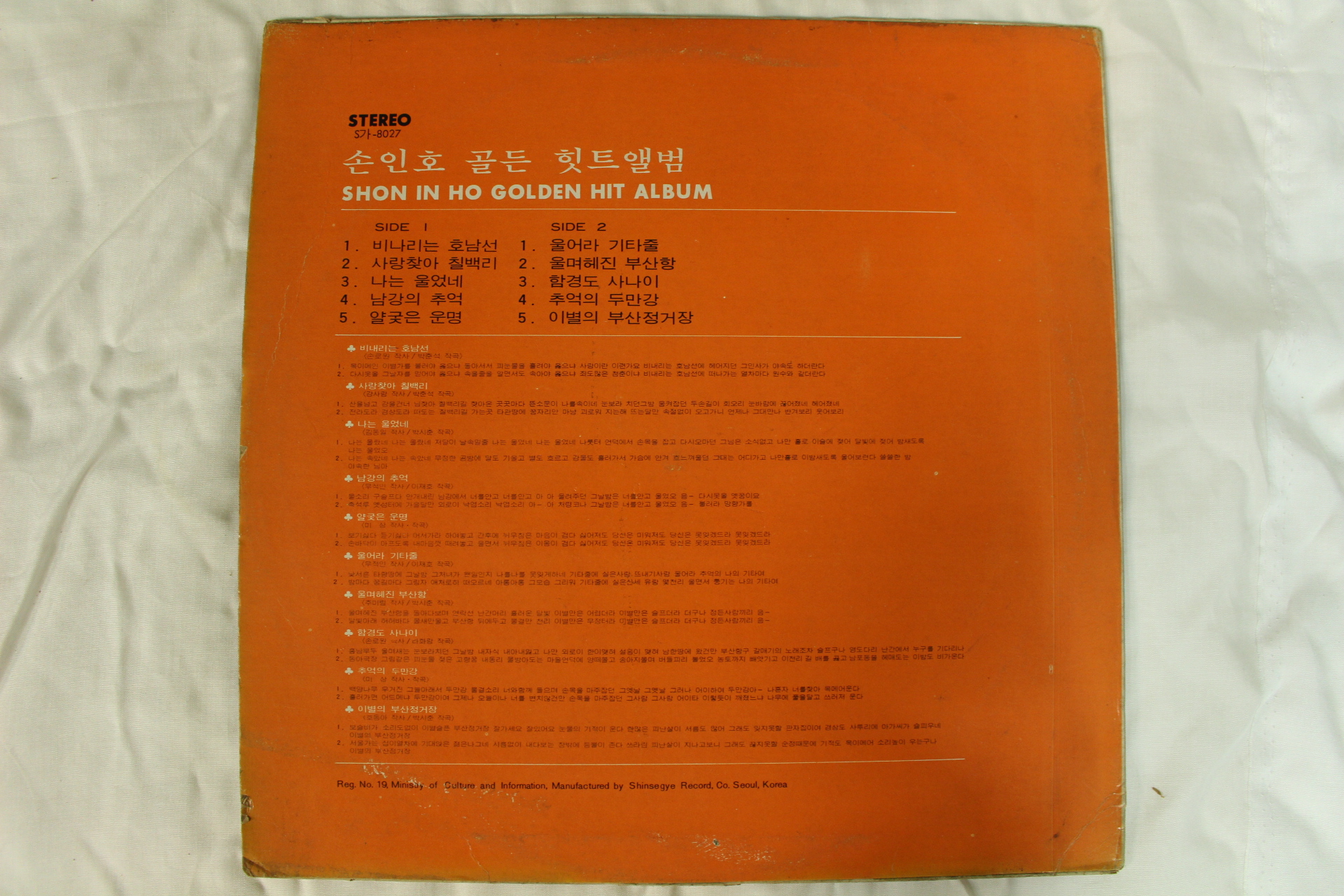 557-1978년 레코드판 손인호