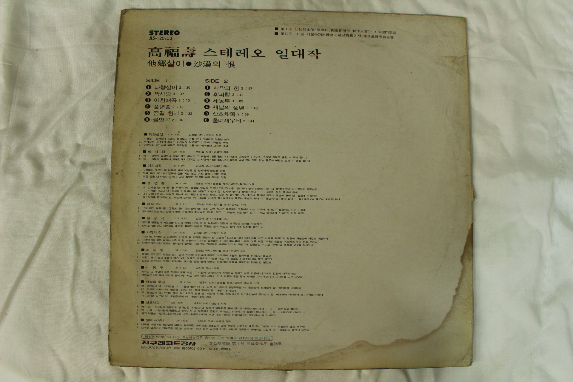 559-1975년 레코드판 고복수 스트레오일대작