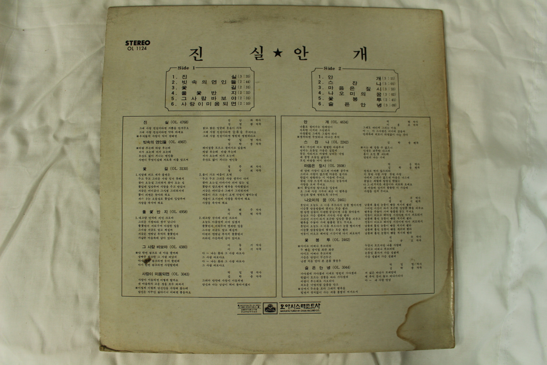 560-1972년 레코드판 정훈희(초반)