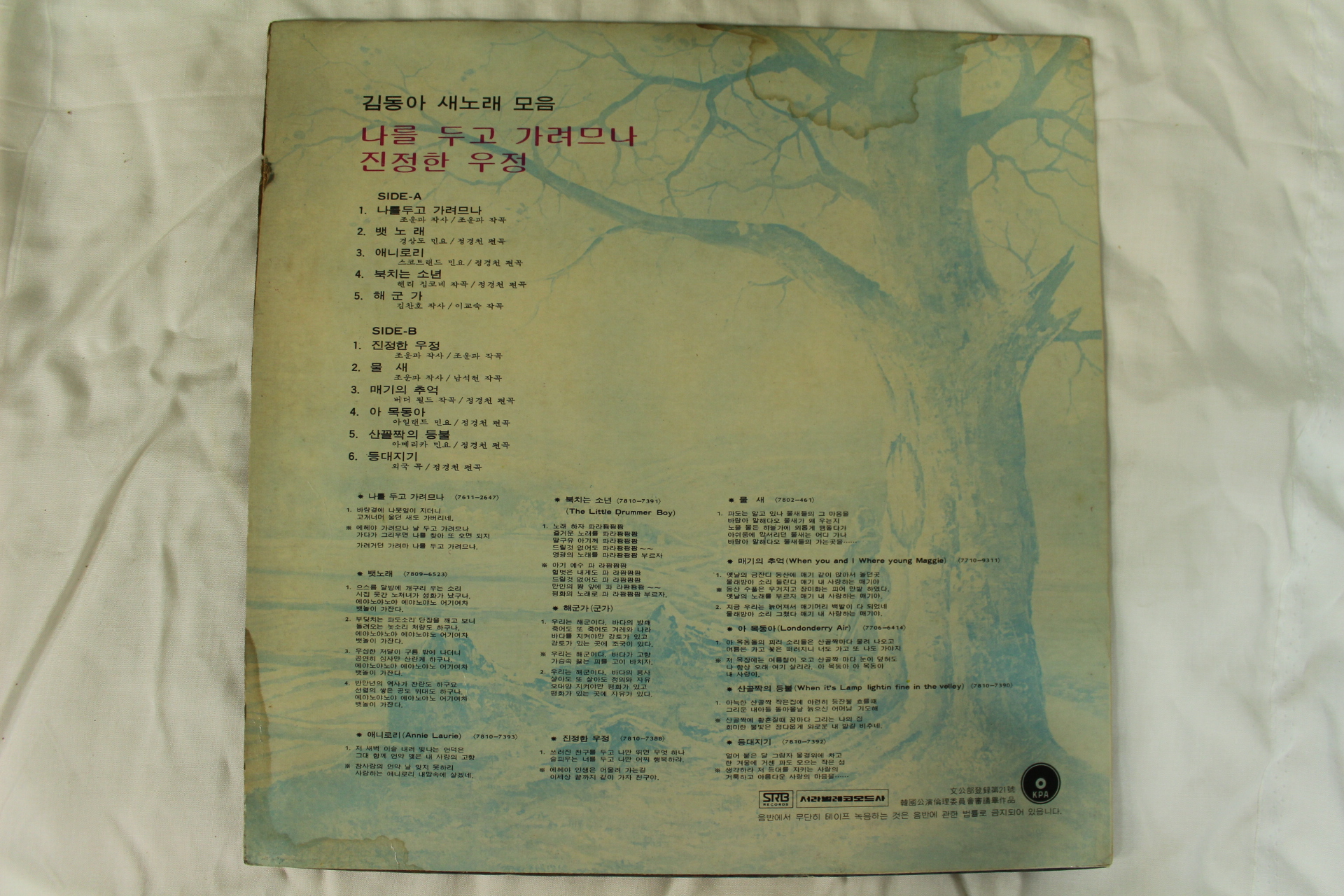 562-1978년 레코드판 김동아