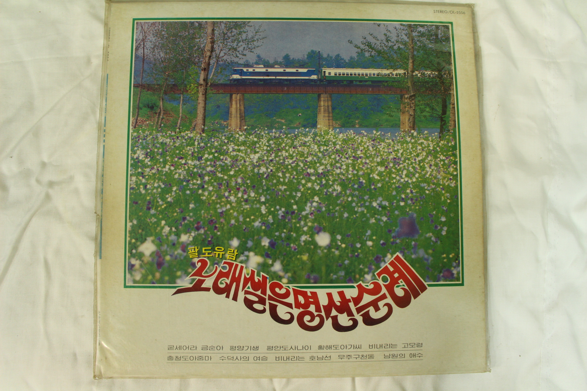 588-1983년 레코드판 팔도유람 노래실은 명산순례