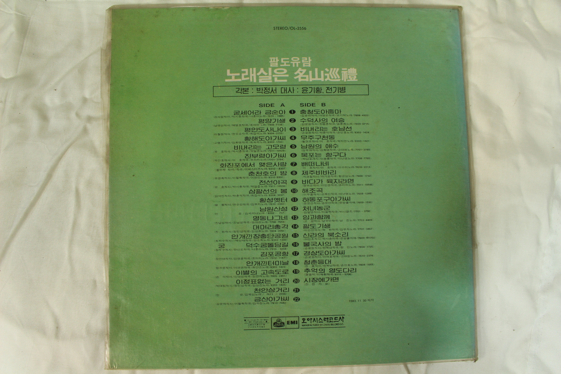 588-1983년 레코드판 팔도유람 노래실은 명산순례