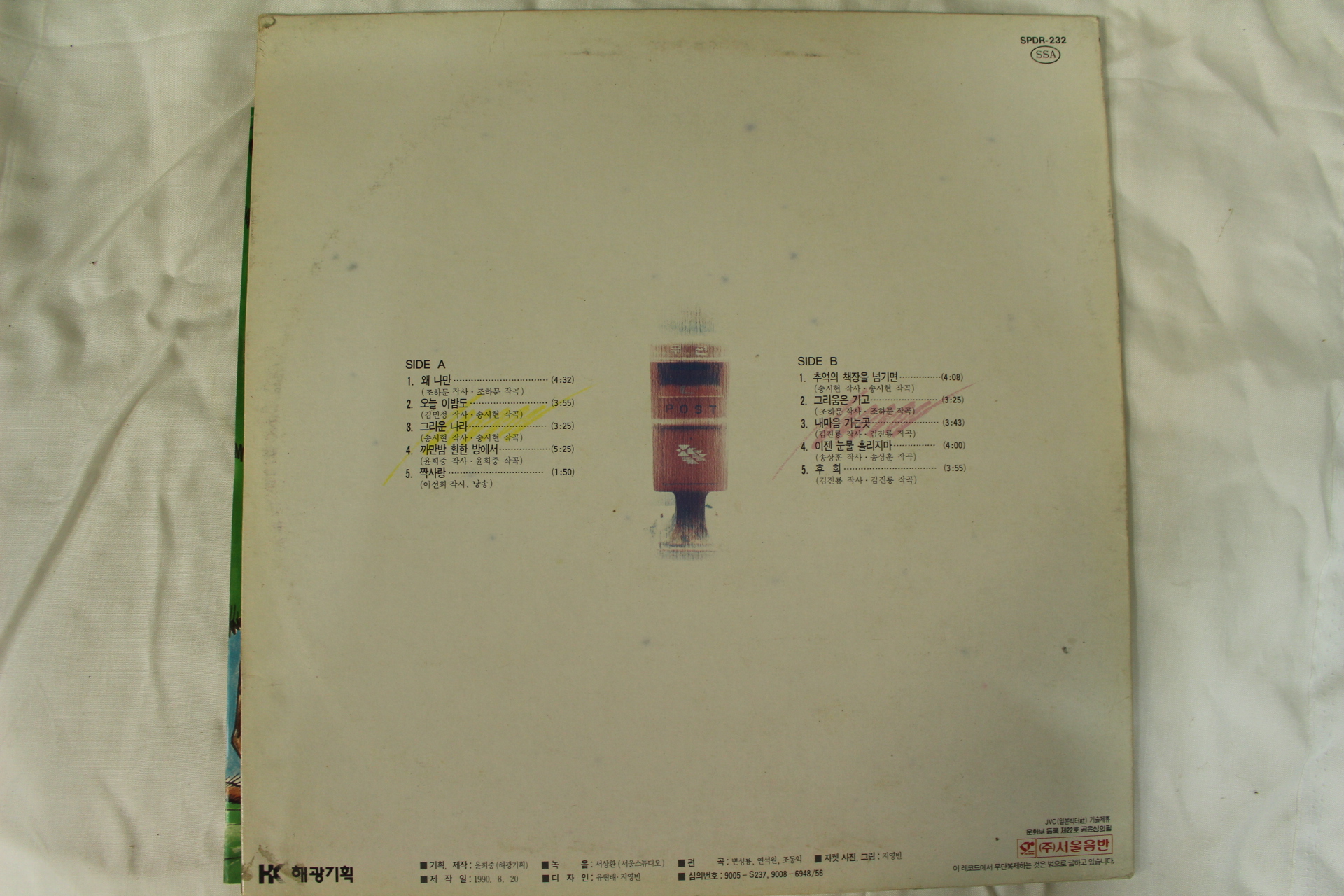 591-1990년 레코드판 이선희 6집(초반)