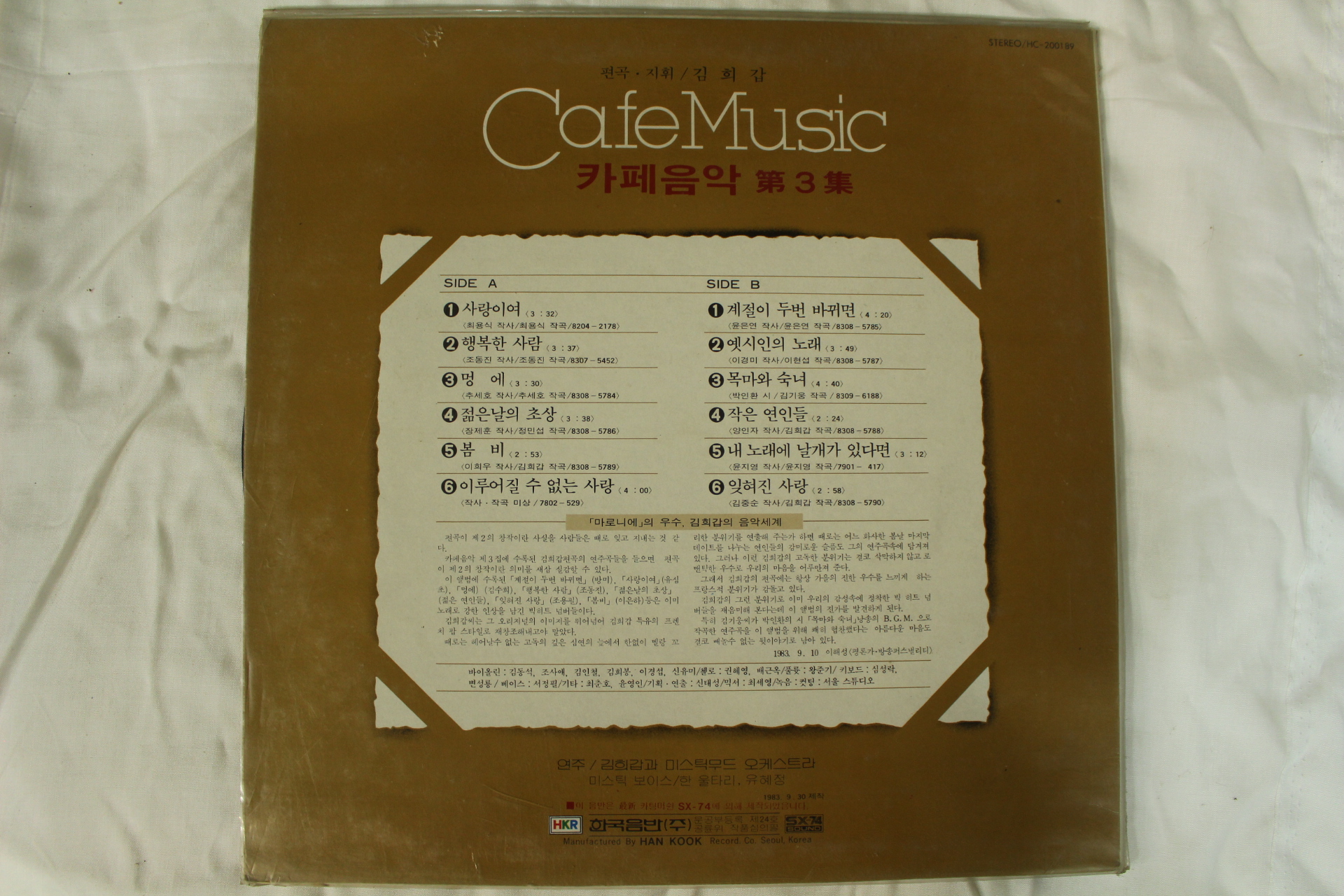 592-1983년 레코드판 김희갑 미스틱무드