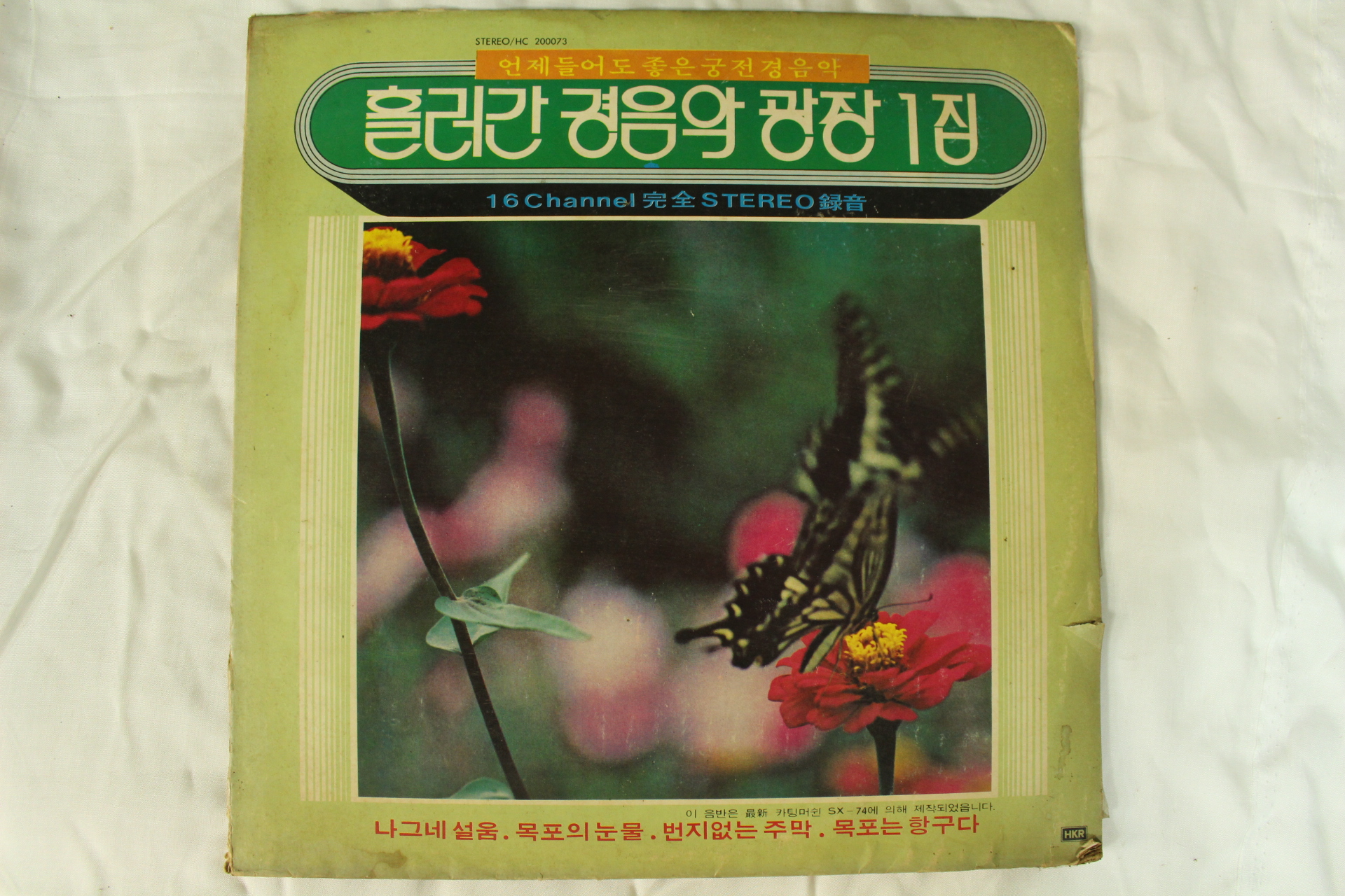 594-1979년 레코드판 흘러간경음악광장 1집