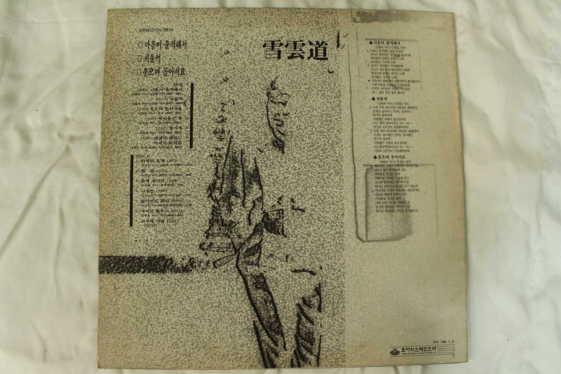 597-1988년 레코드판 설운도(초반)