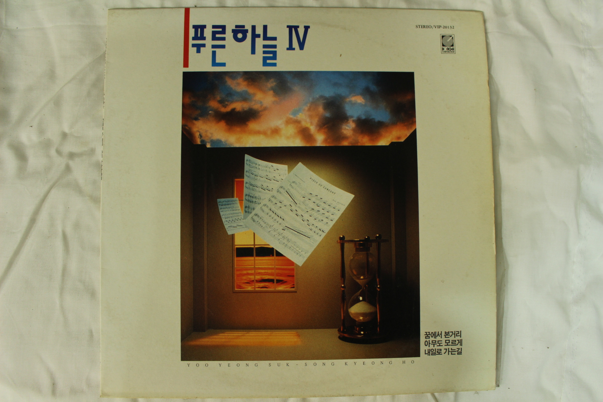 599-1991년 레코드판 푸른하늘 4집(초반)