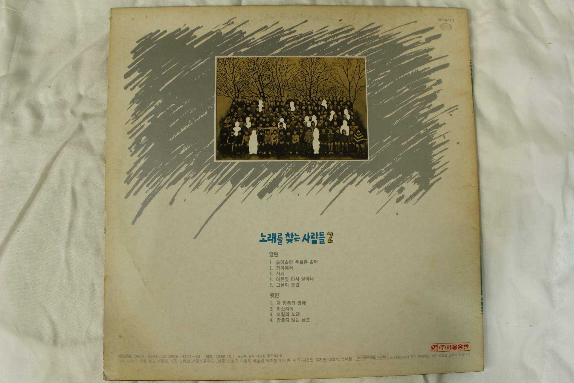 602-1989년 레코드판 노래를 찾는 사람들 2(초반)