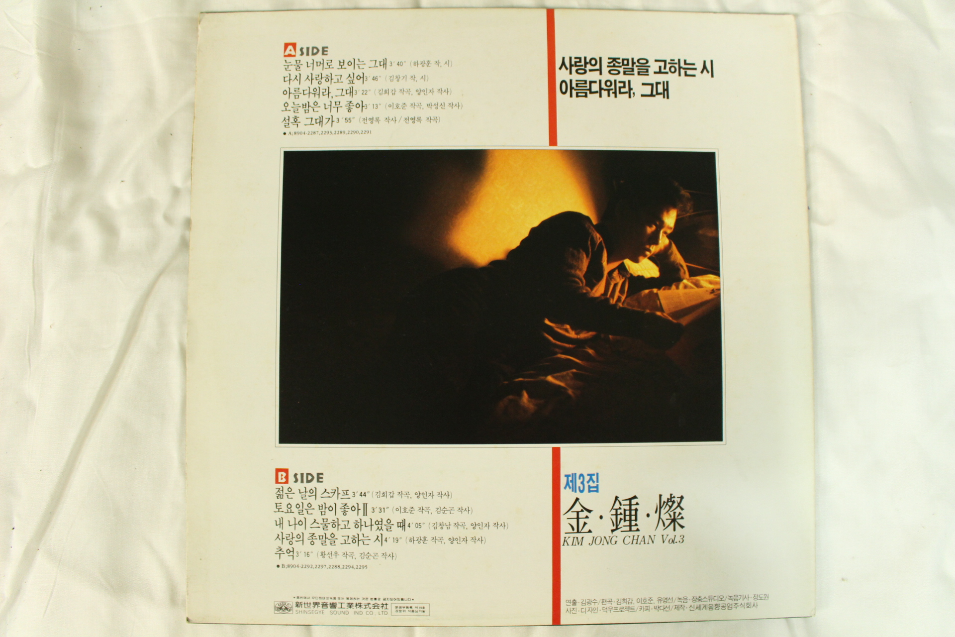 617-1989년 레코드판 김종찬 3집(초반)