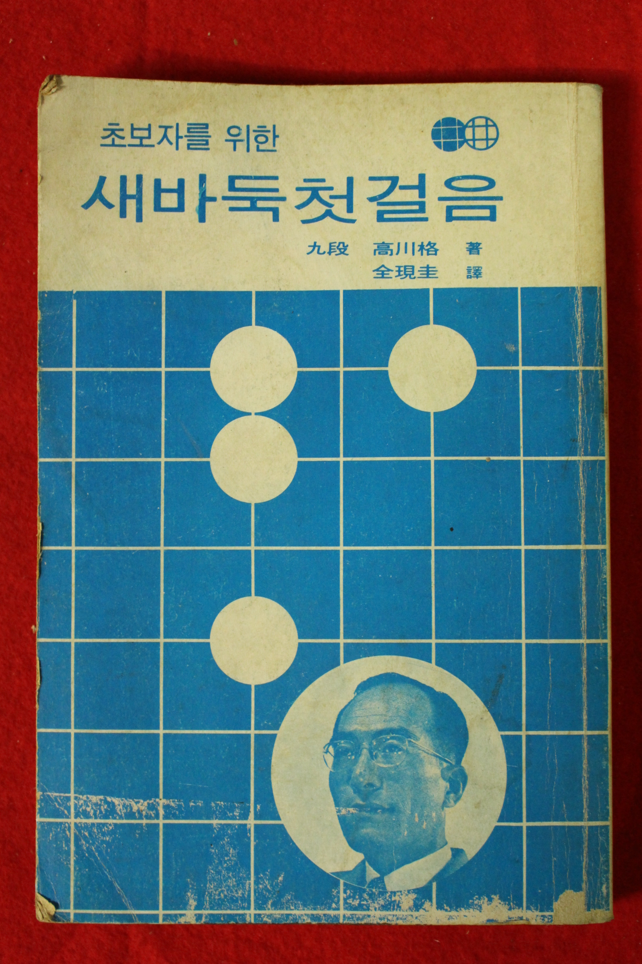 1982년 새바둑첫걸음