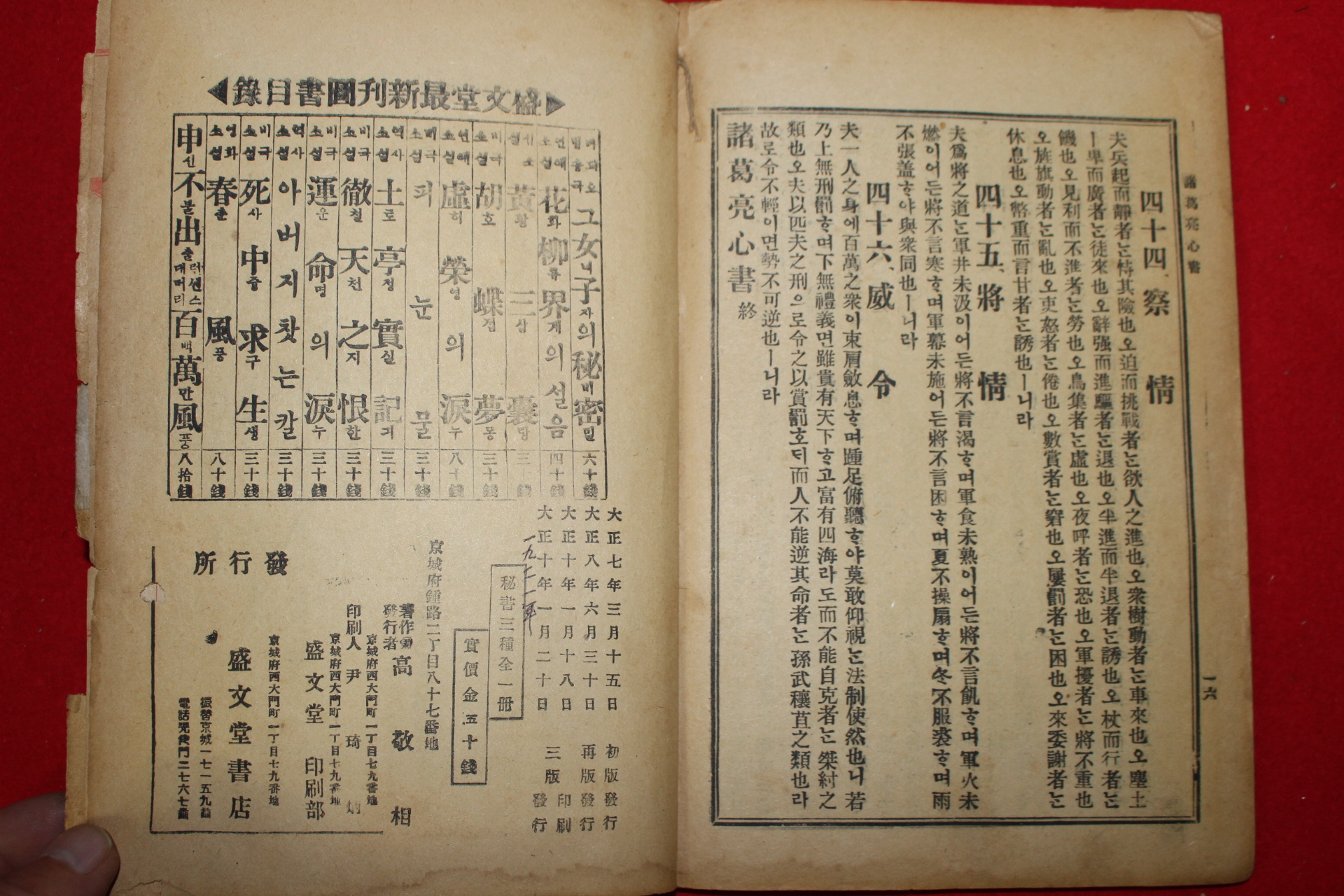 1921년 경성성문당 비서삼종(秘書三種)