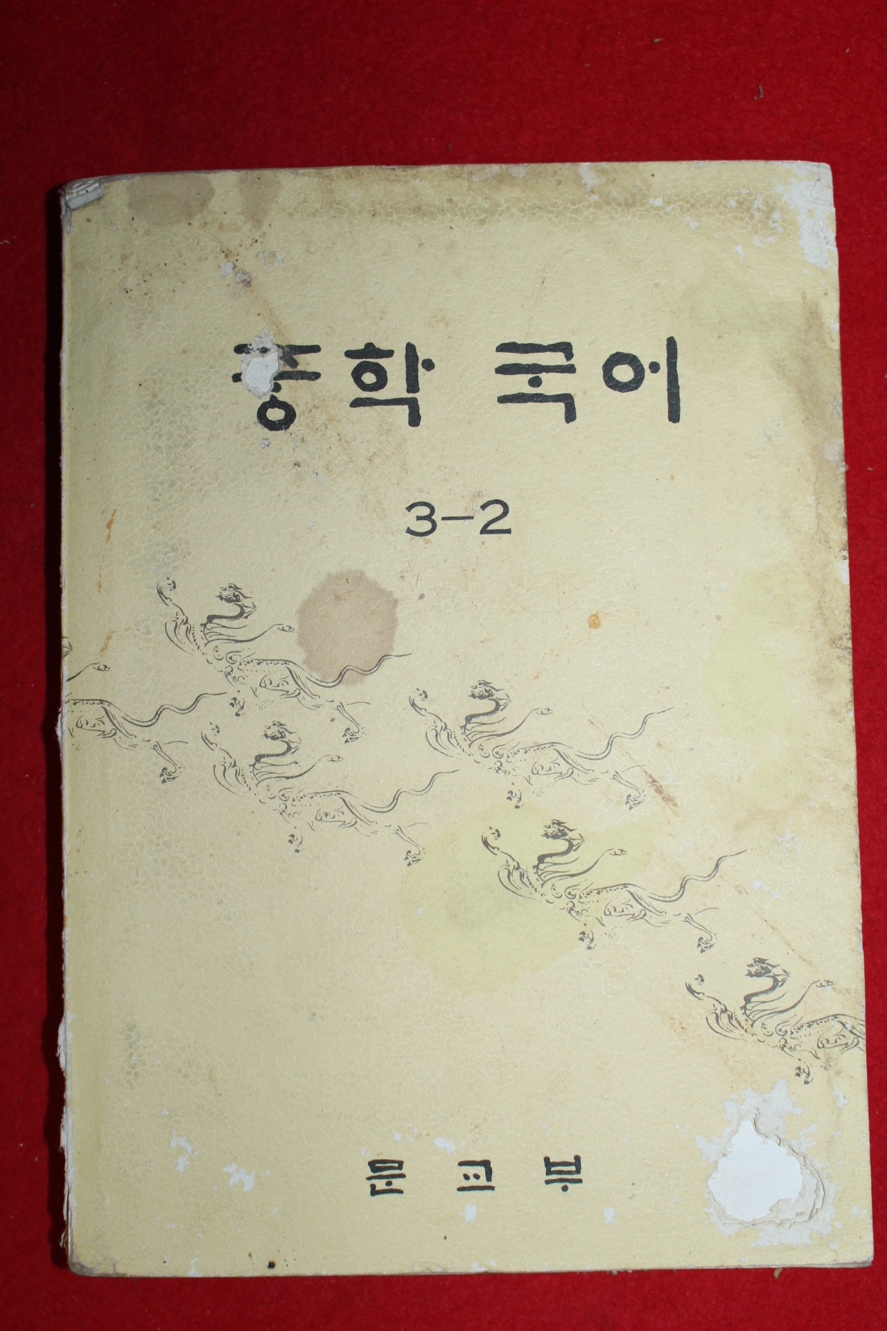 1977년 중학국어 3-2