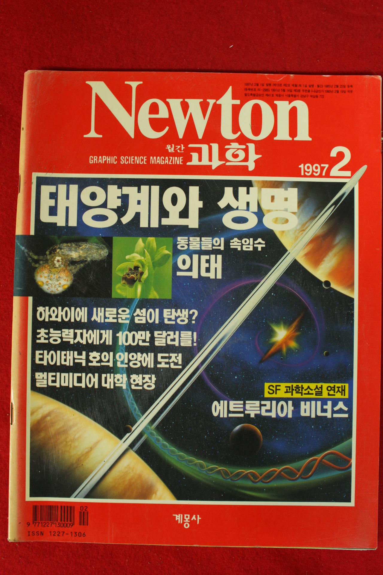 1997년 월간과학 2월호