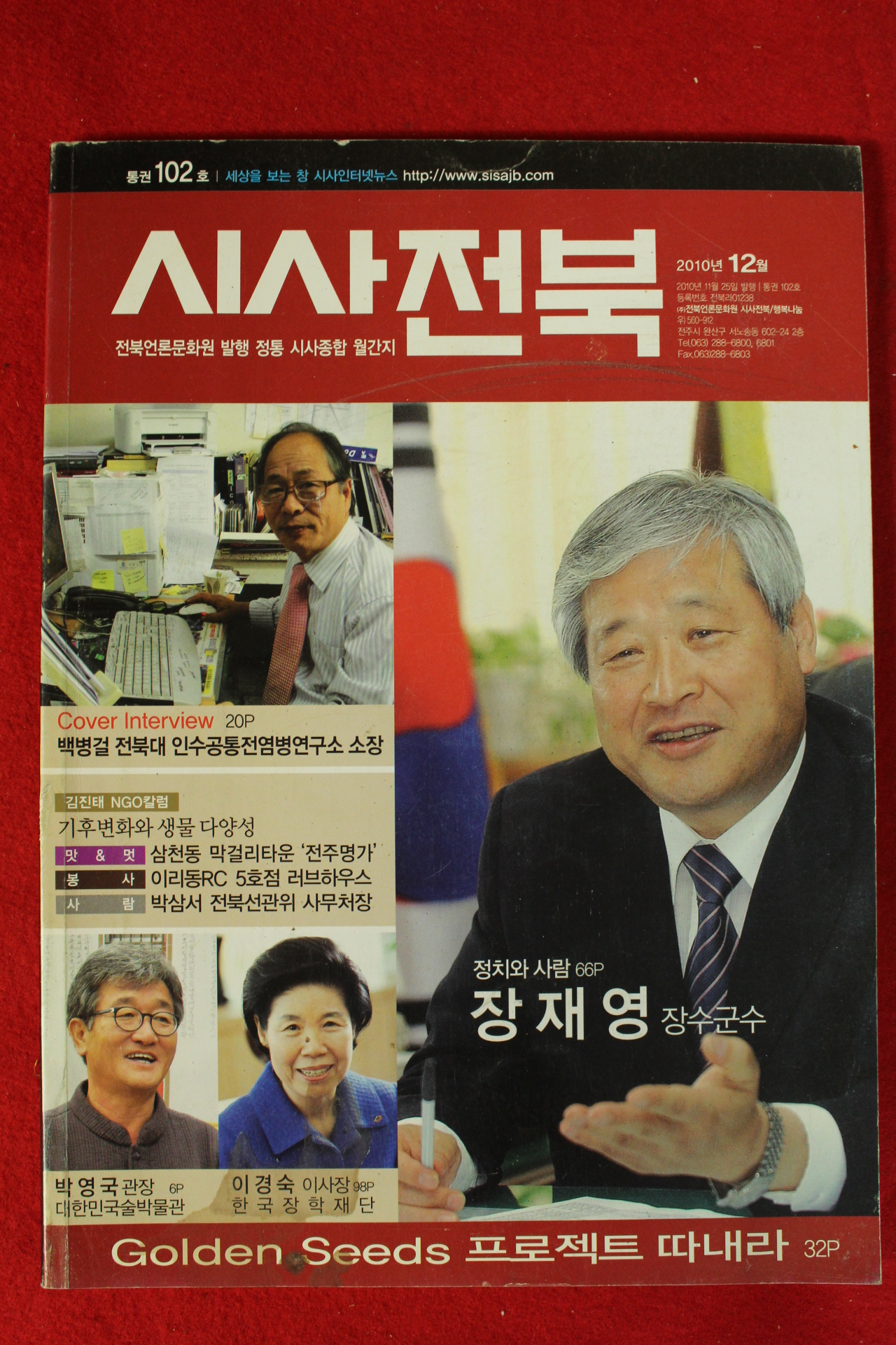 2010년 시사전북 12월호