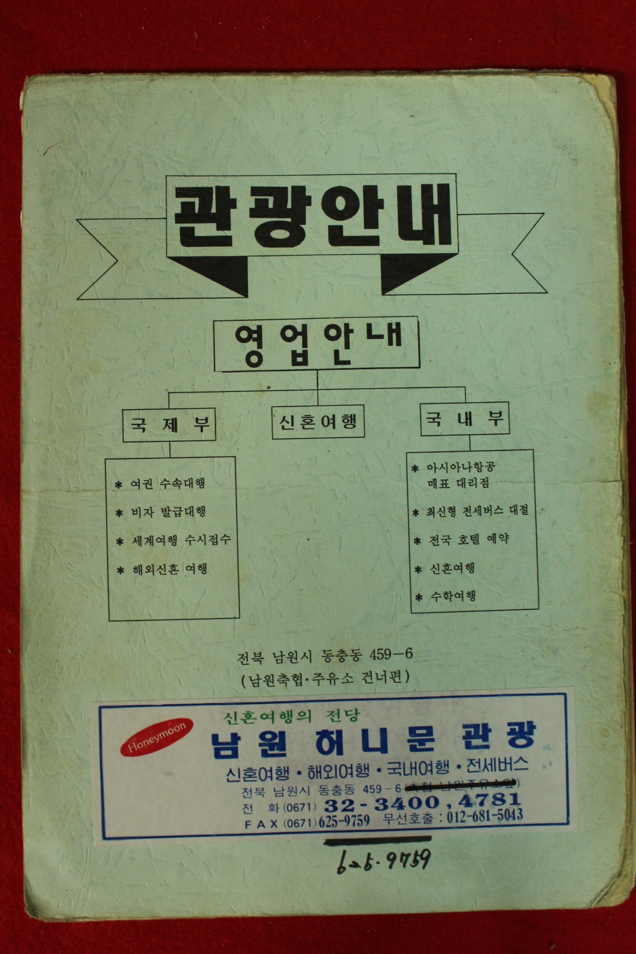 1980년대 관광안내