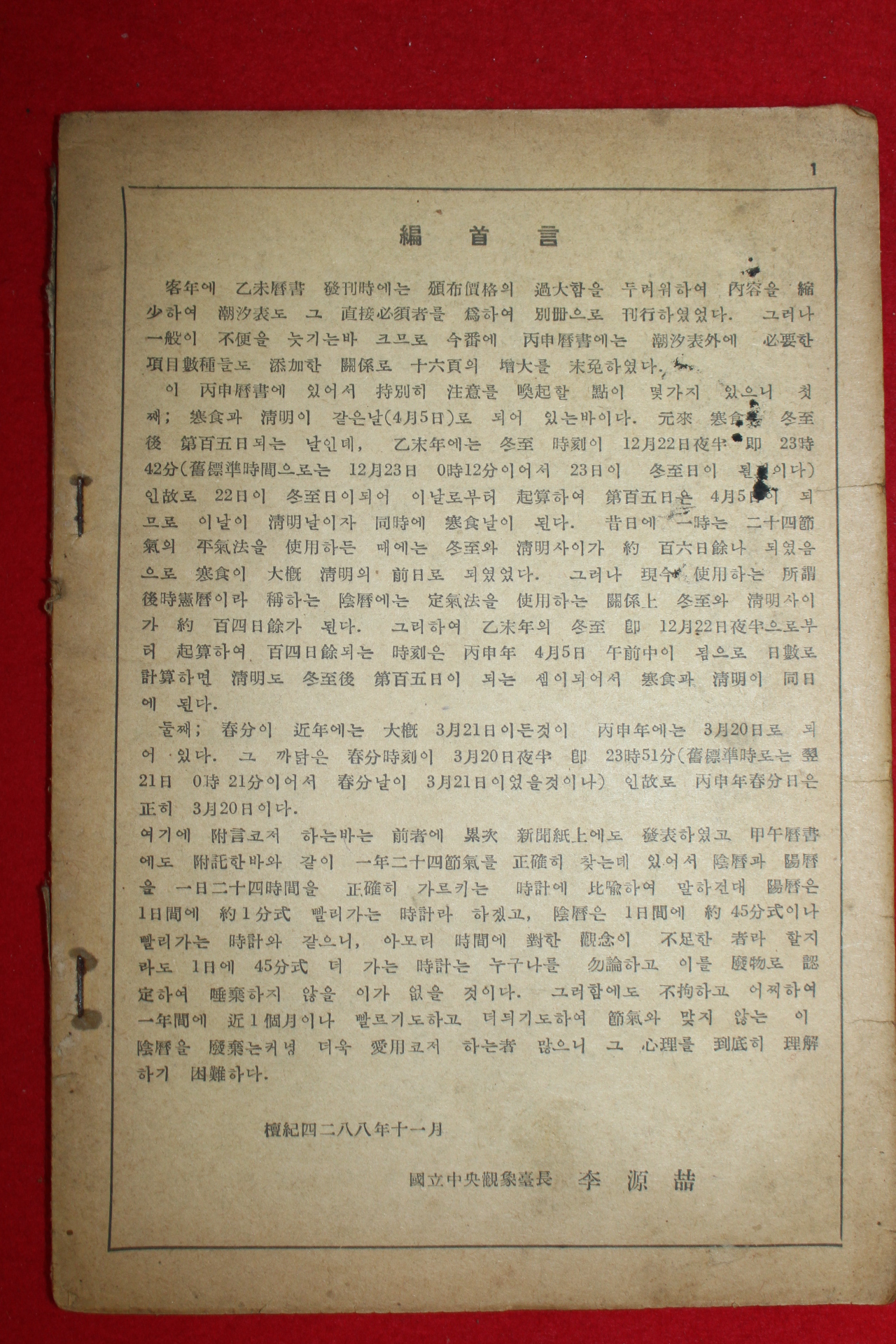 1955년 역서