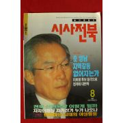 1997년 시사전북 8월호