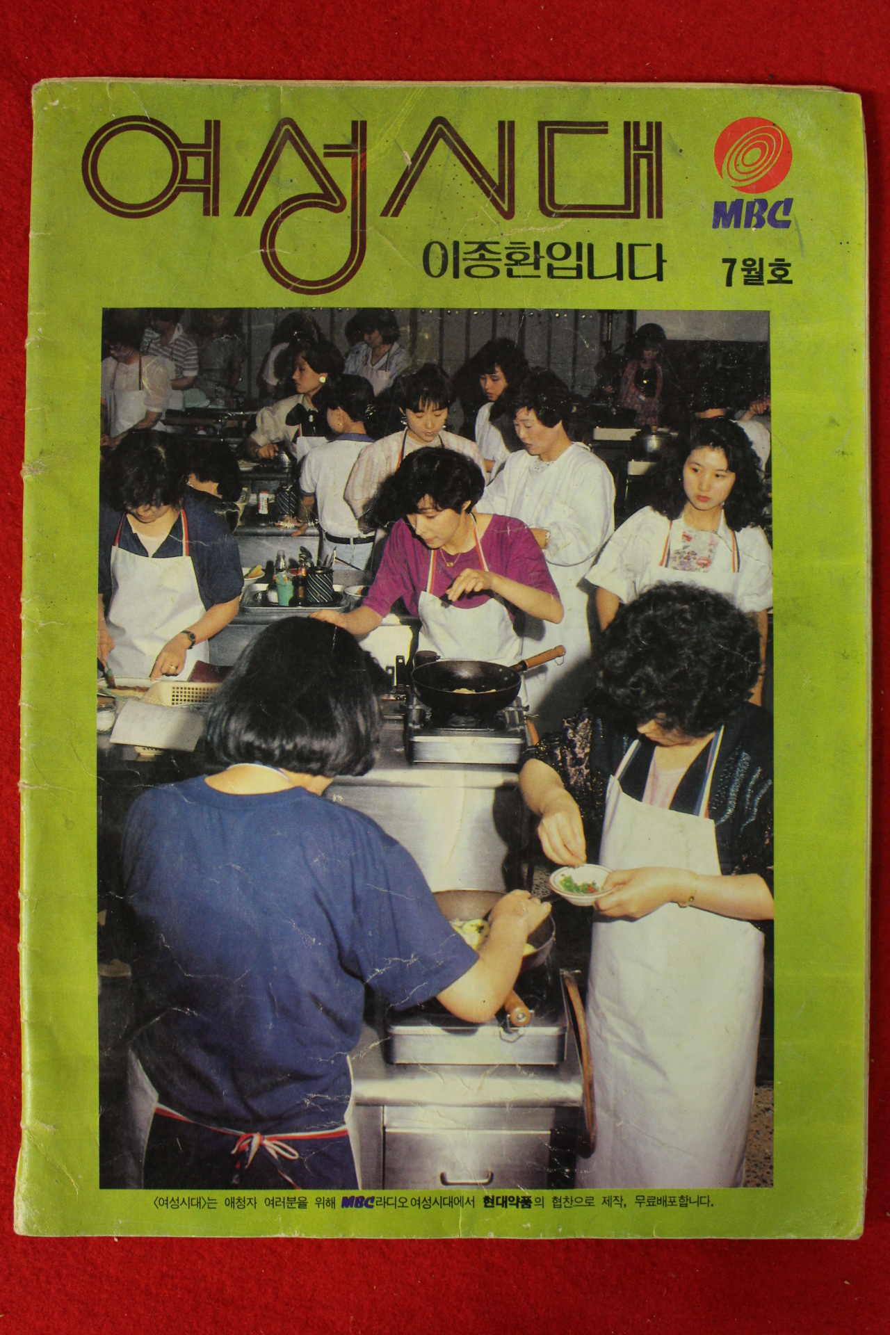 1989년 여성시대 이종환입니다 7월호