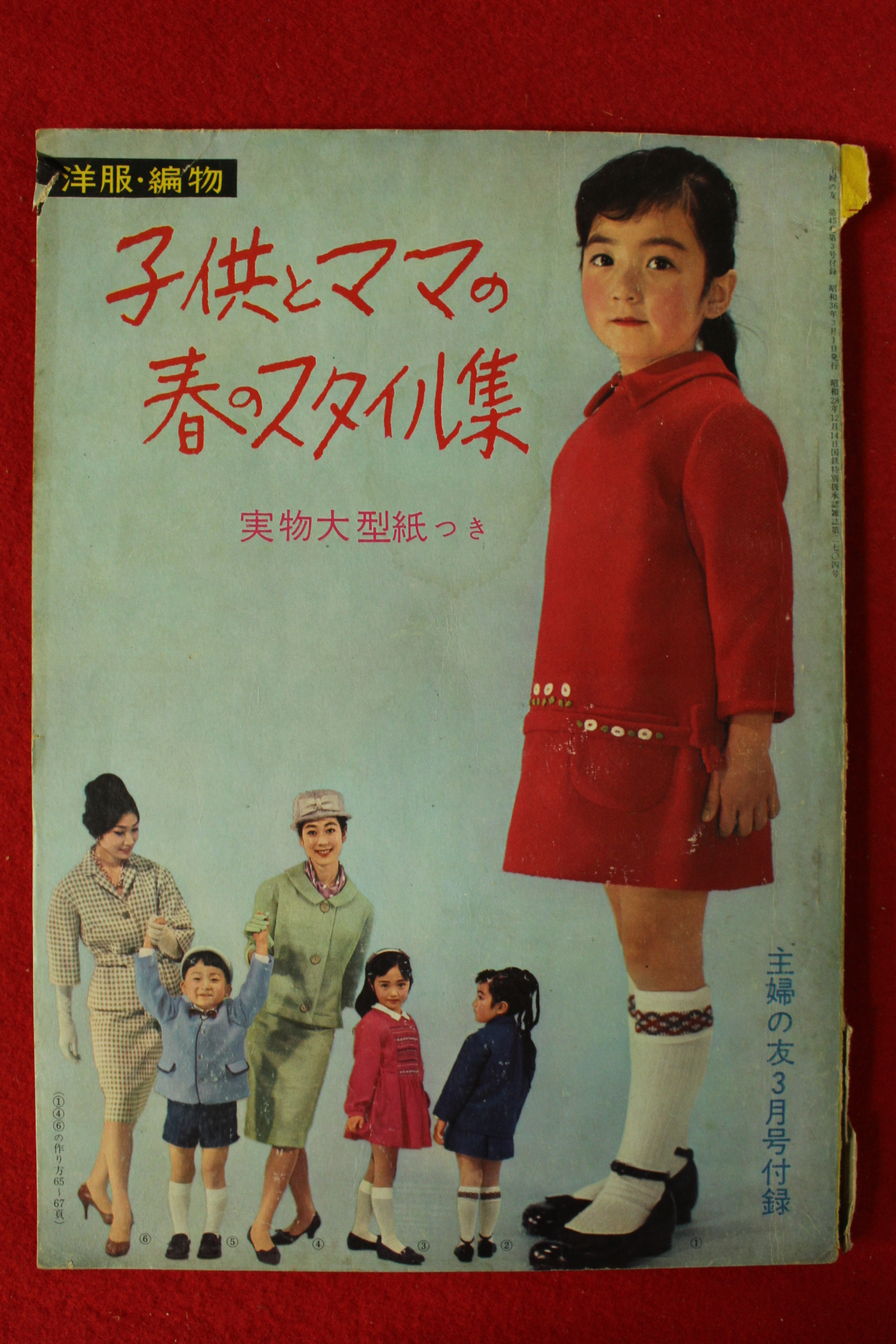 1961년 일본간행 주부의 벗 별책부록