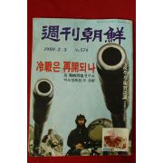 1980년 주간조선 2월3일자