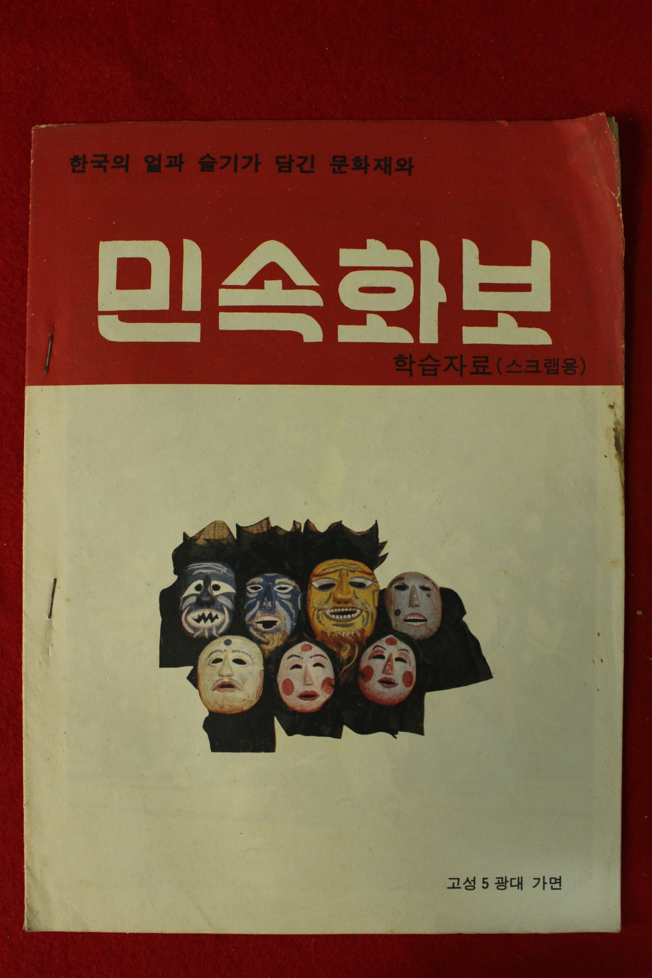 1970년대 민속화보