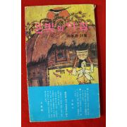 1980년초판 남기태(南基泰)시집 은빛의 아침