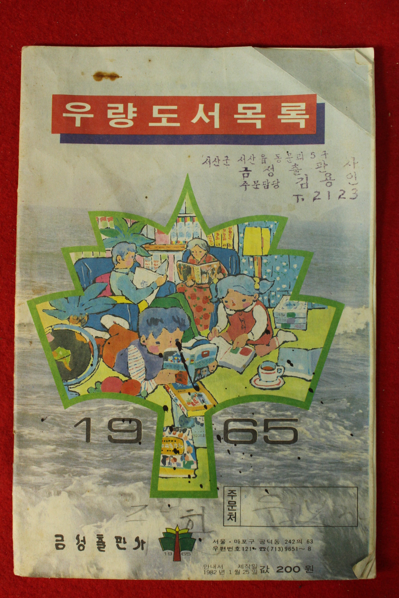 1982년 금성출판사 우량도서목록