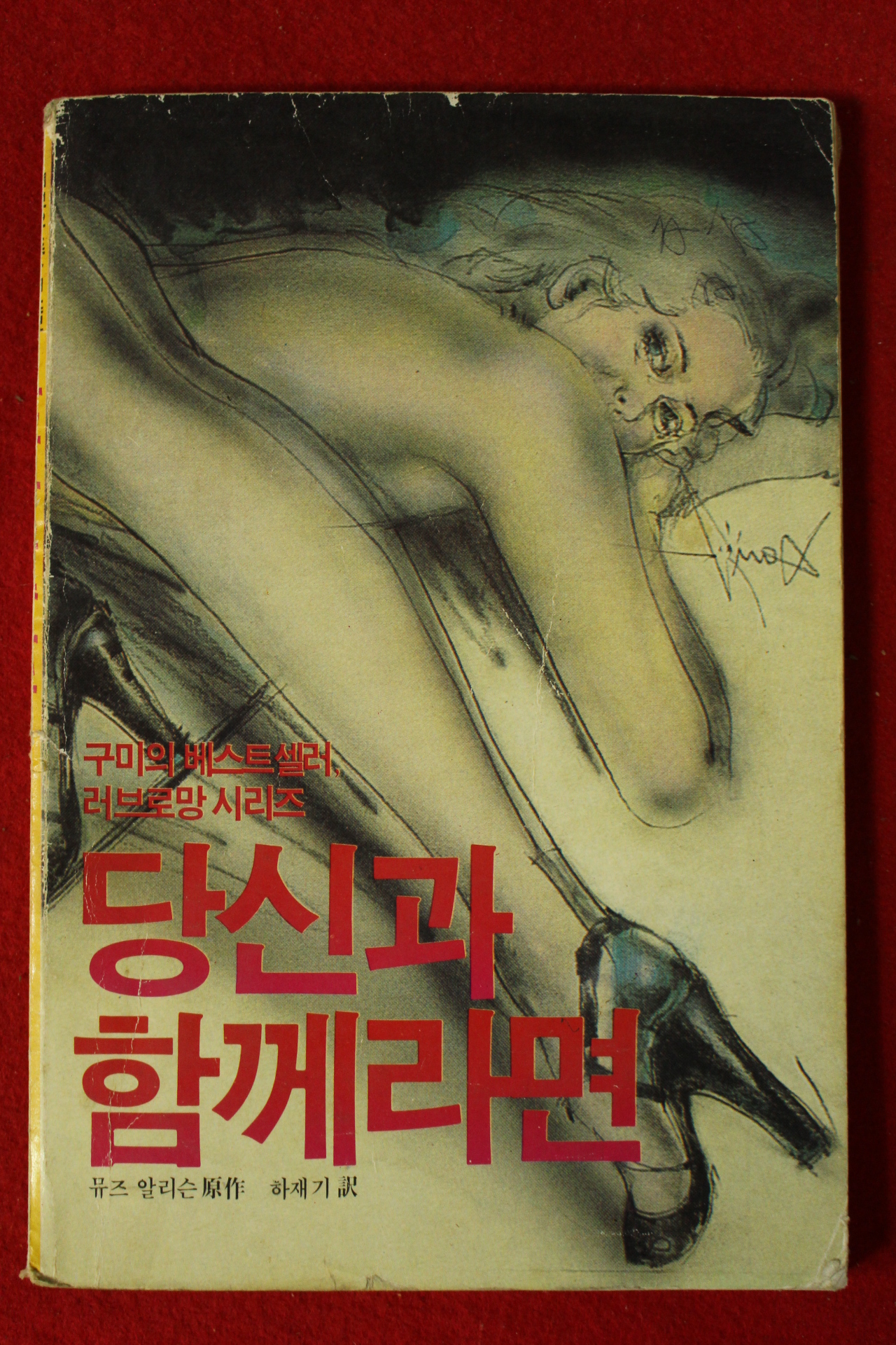 1984년 영레이디별책부록 당신과 함께라면