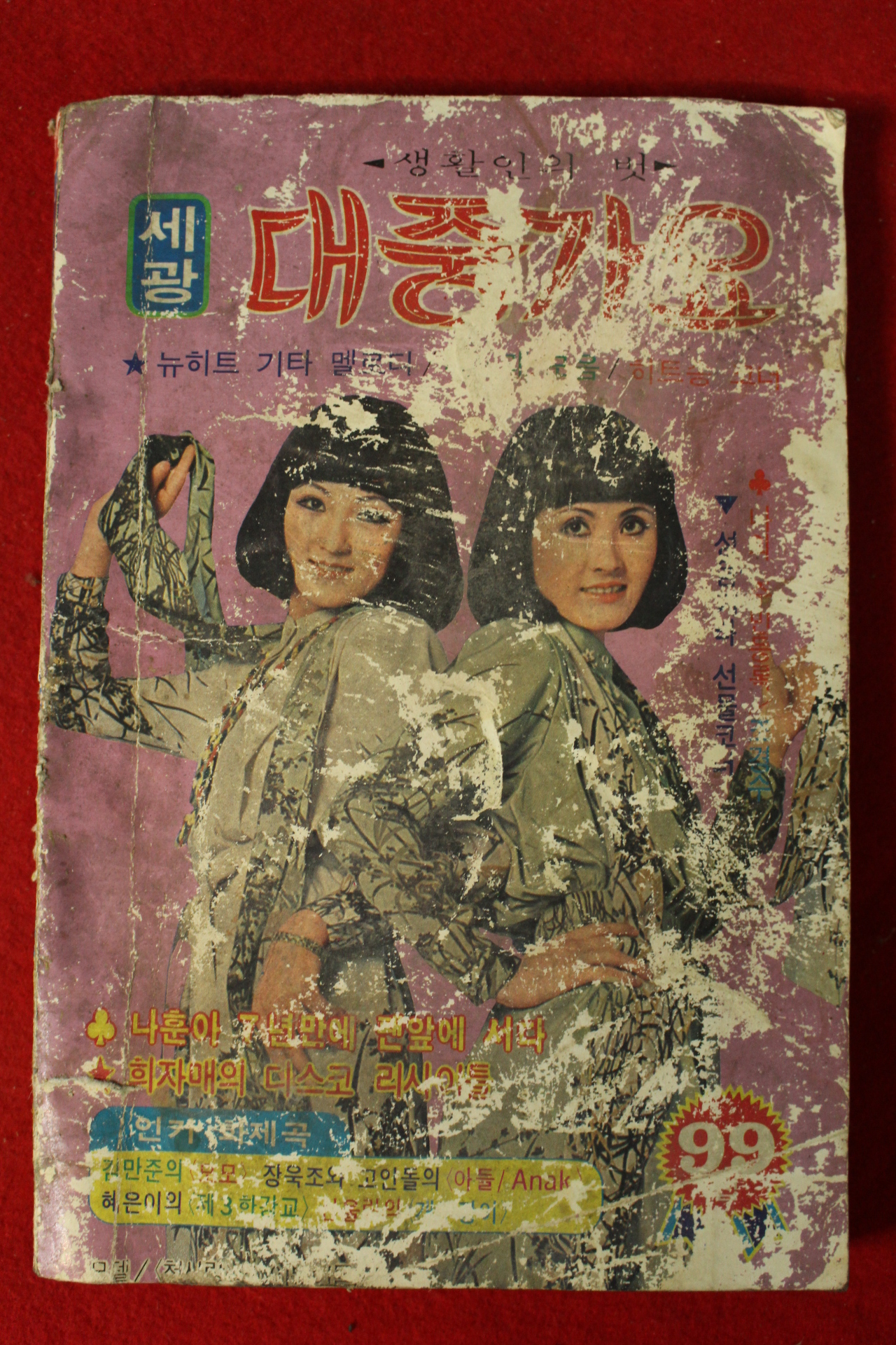 1979년 세광 대중가요