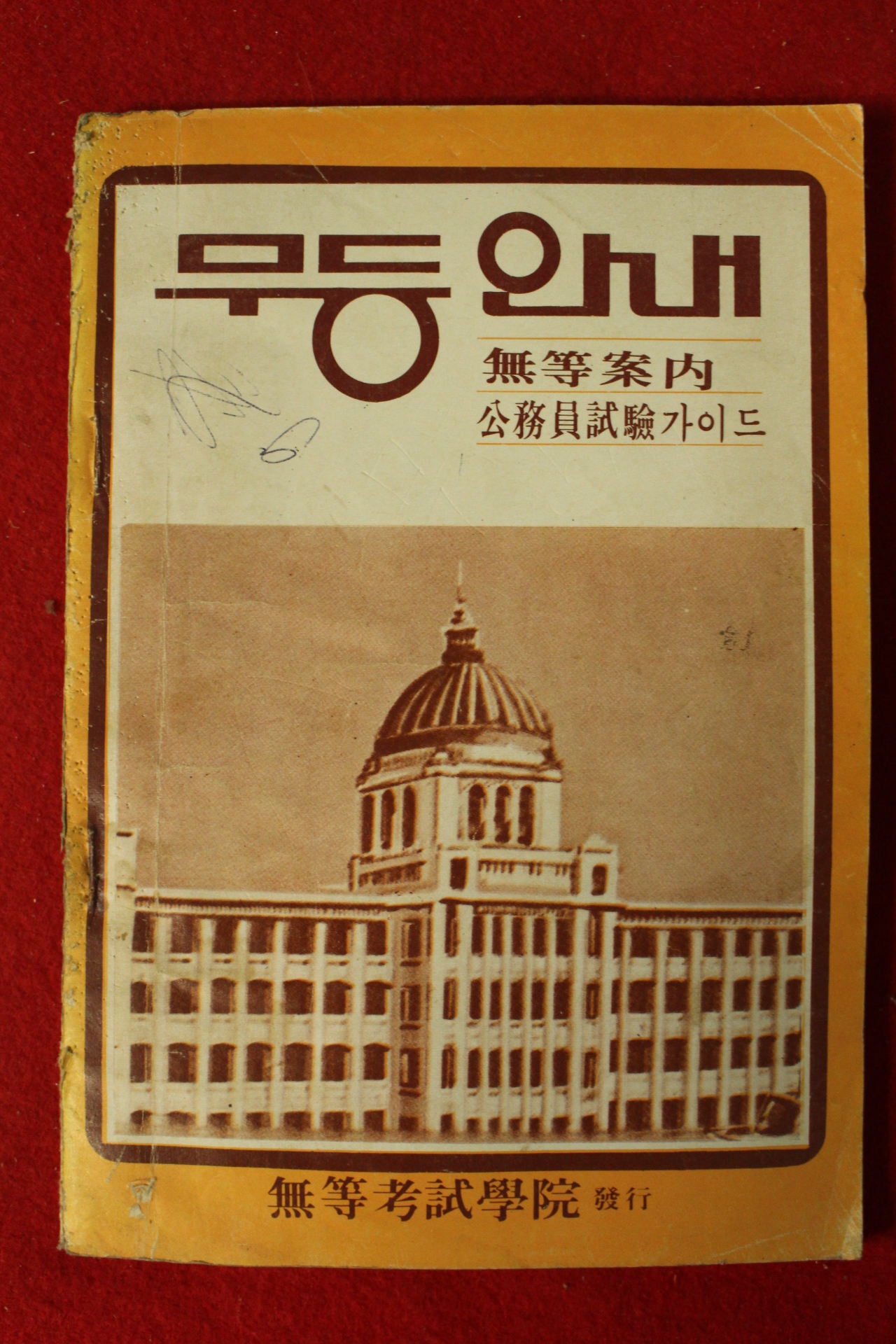 1980년 무등안내