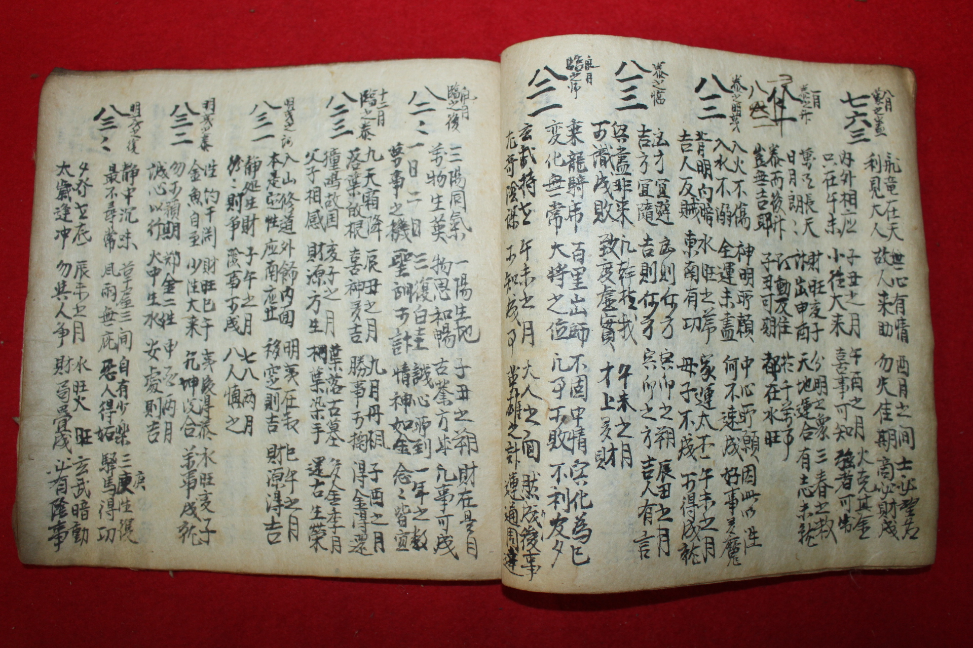 조선시대 필사본 의서 백방비결(百方秘訣)