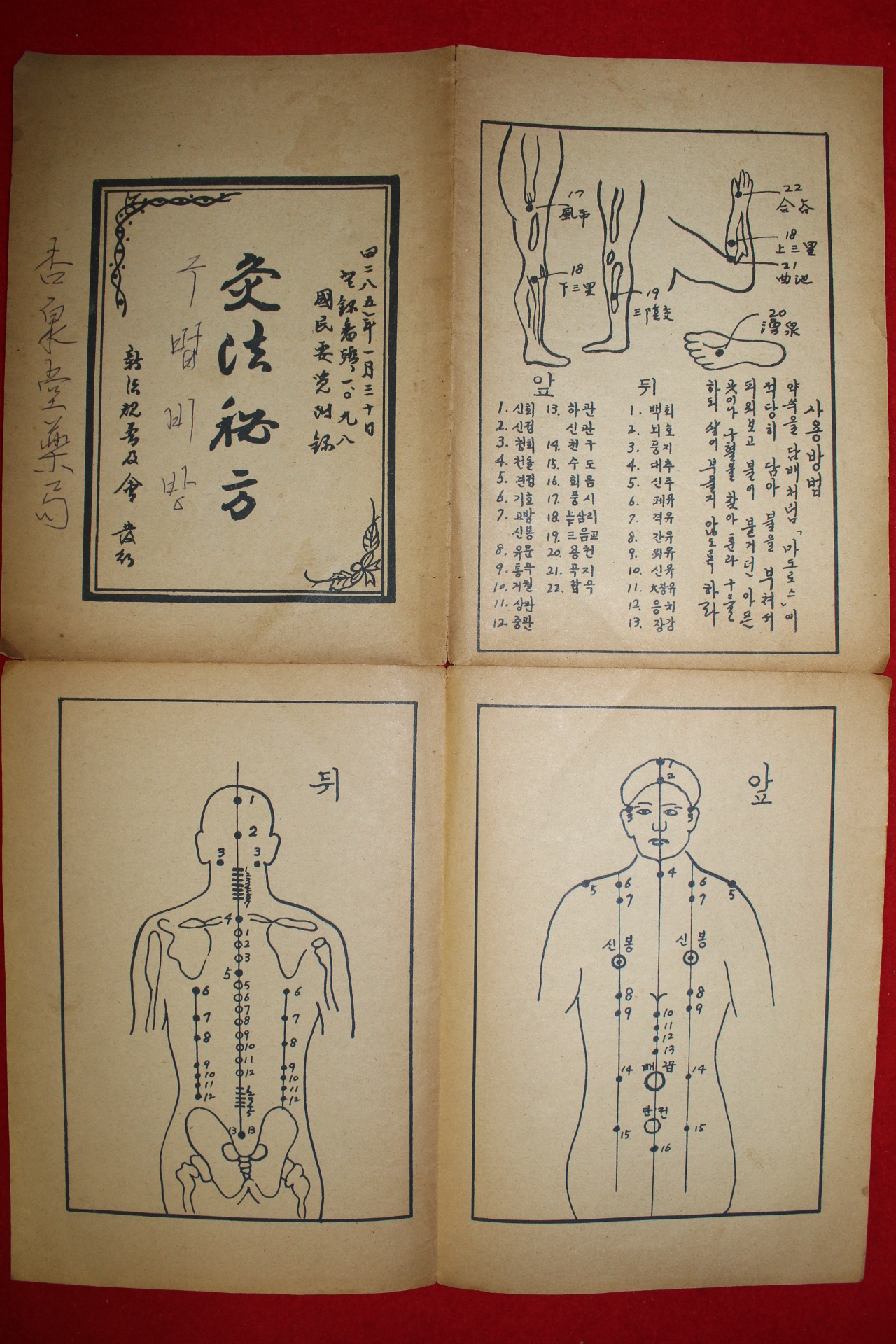 1952년 구법비방