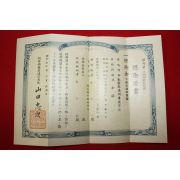 1939년 조선총독부체신국 보험증서