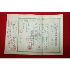 1943년 부국징병보험 제1회 보험료영수증