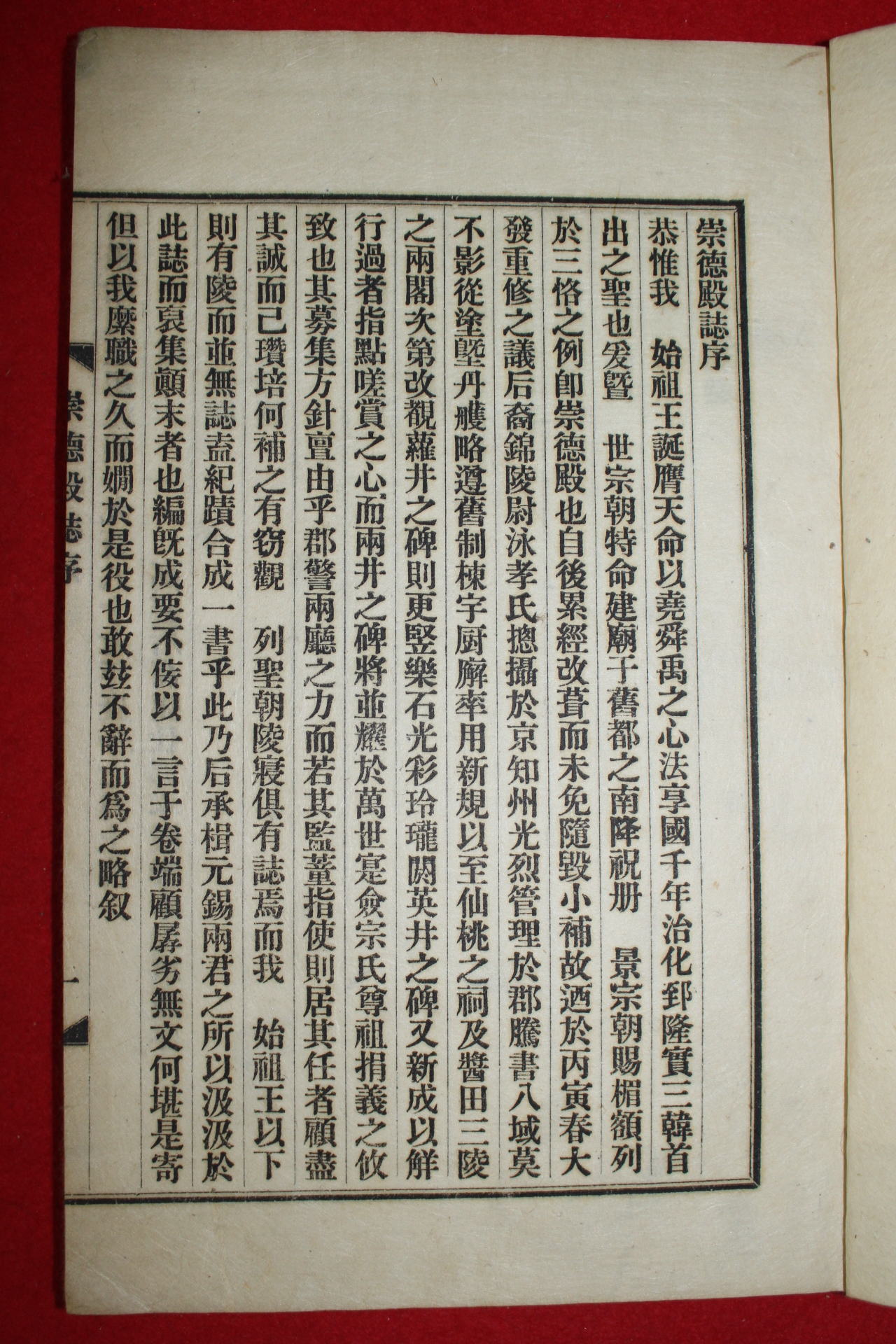 1931년간행 숭덕전지(崇德殿誌) 2책완질