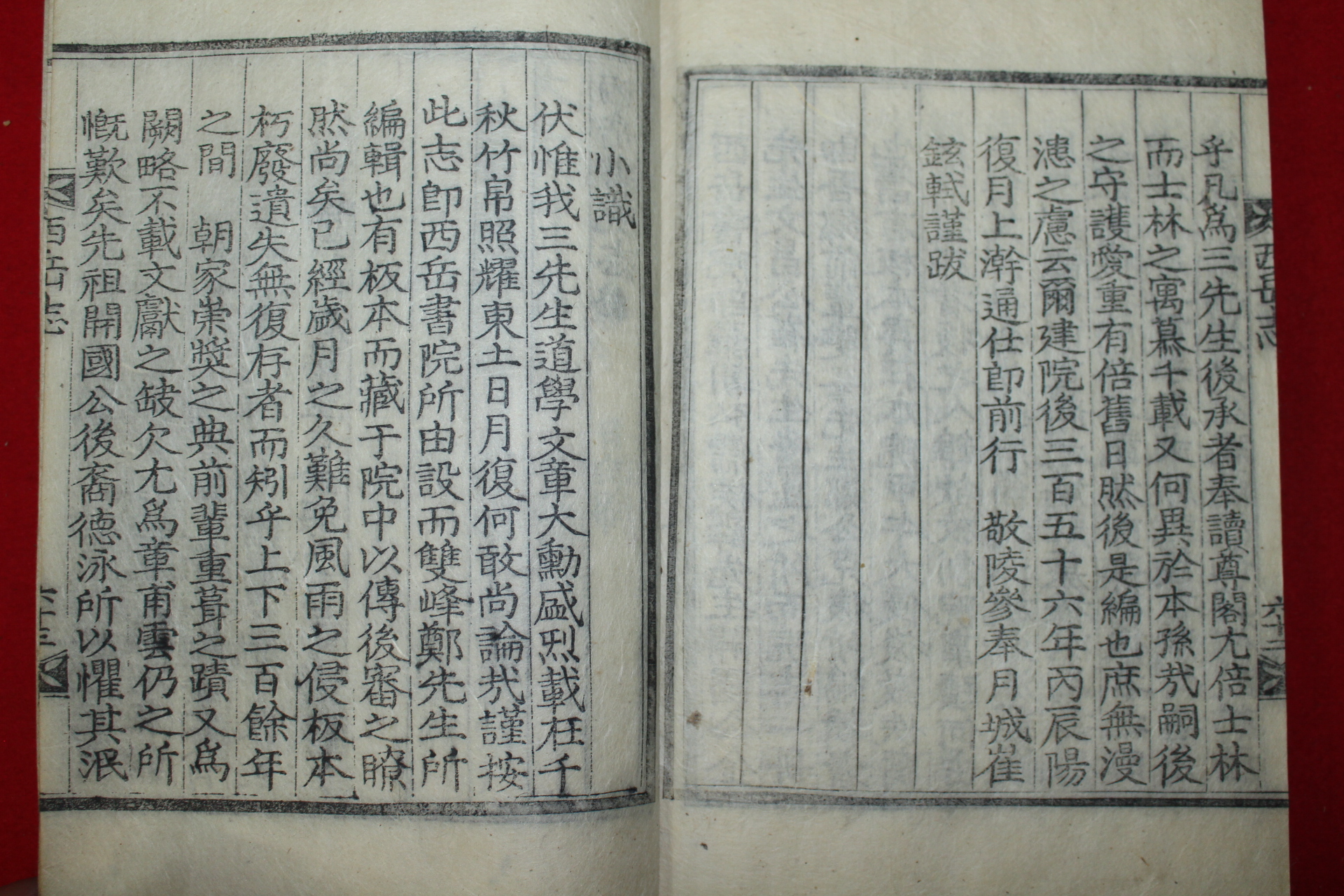 1917년 경주간행 목판본 서악서원지(西岳書院志)1책완질