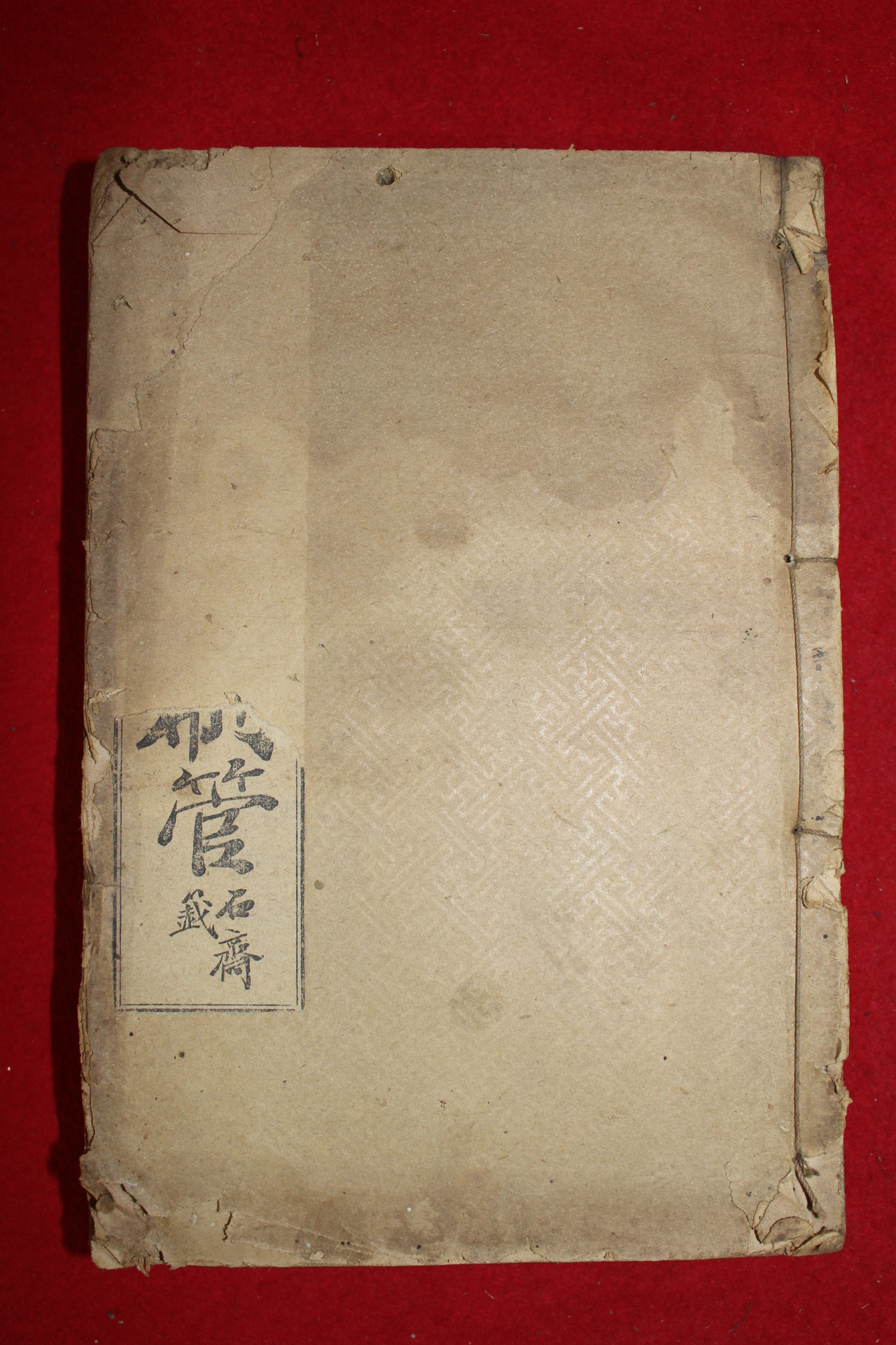 1926년 대구간행 고문상서(古文尙書)