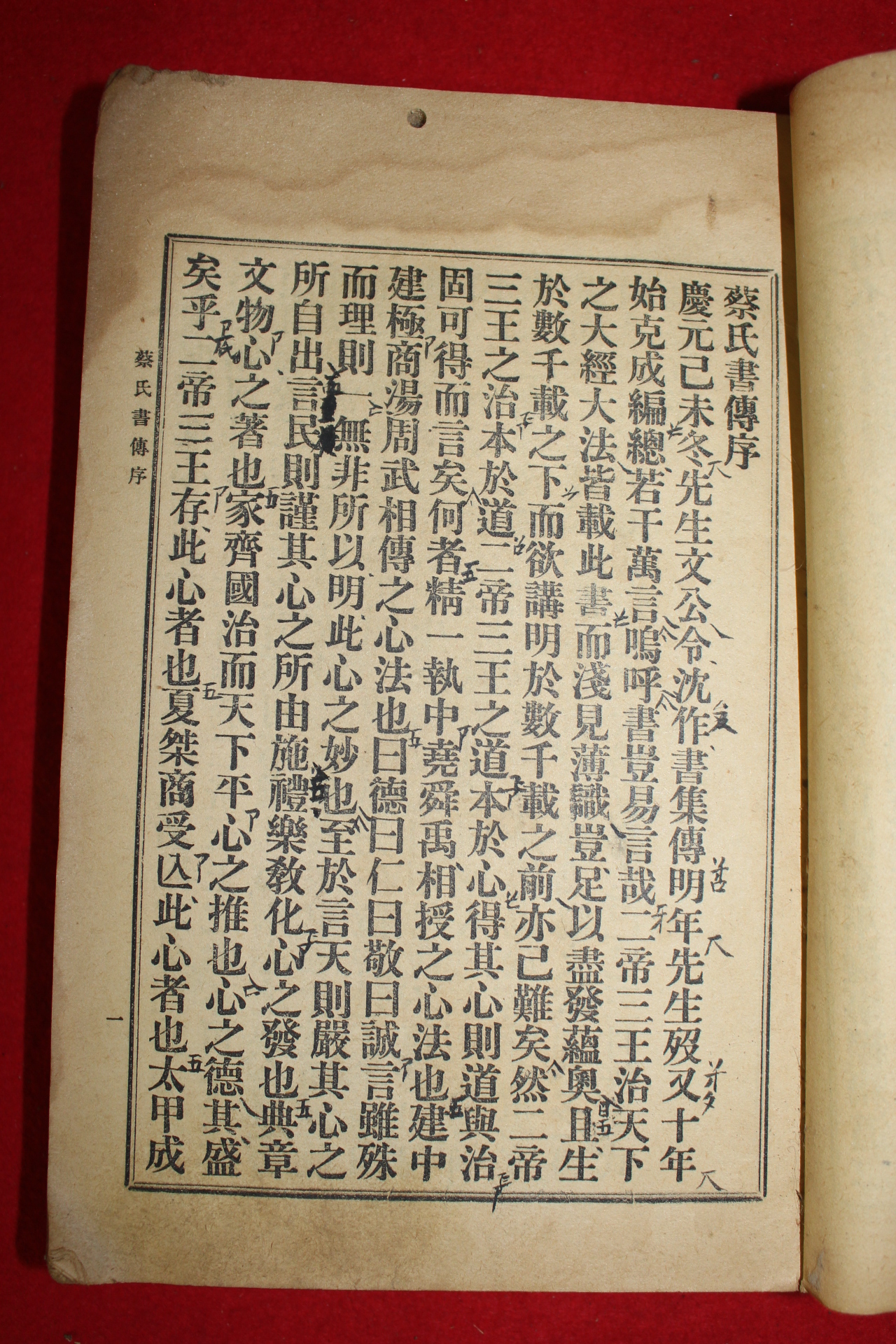 1926년 대구간행 고문상서(古文尙書)