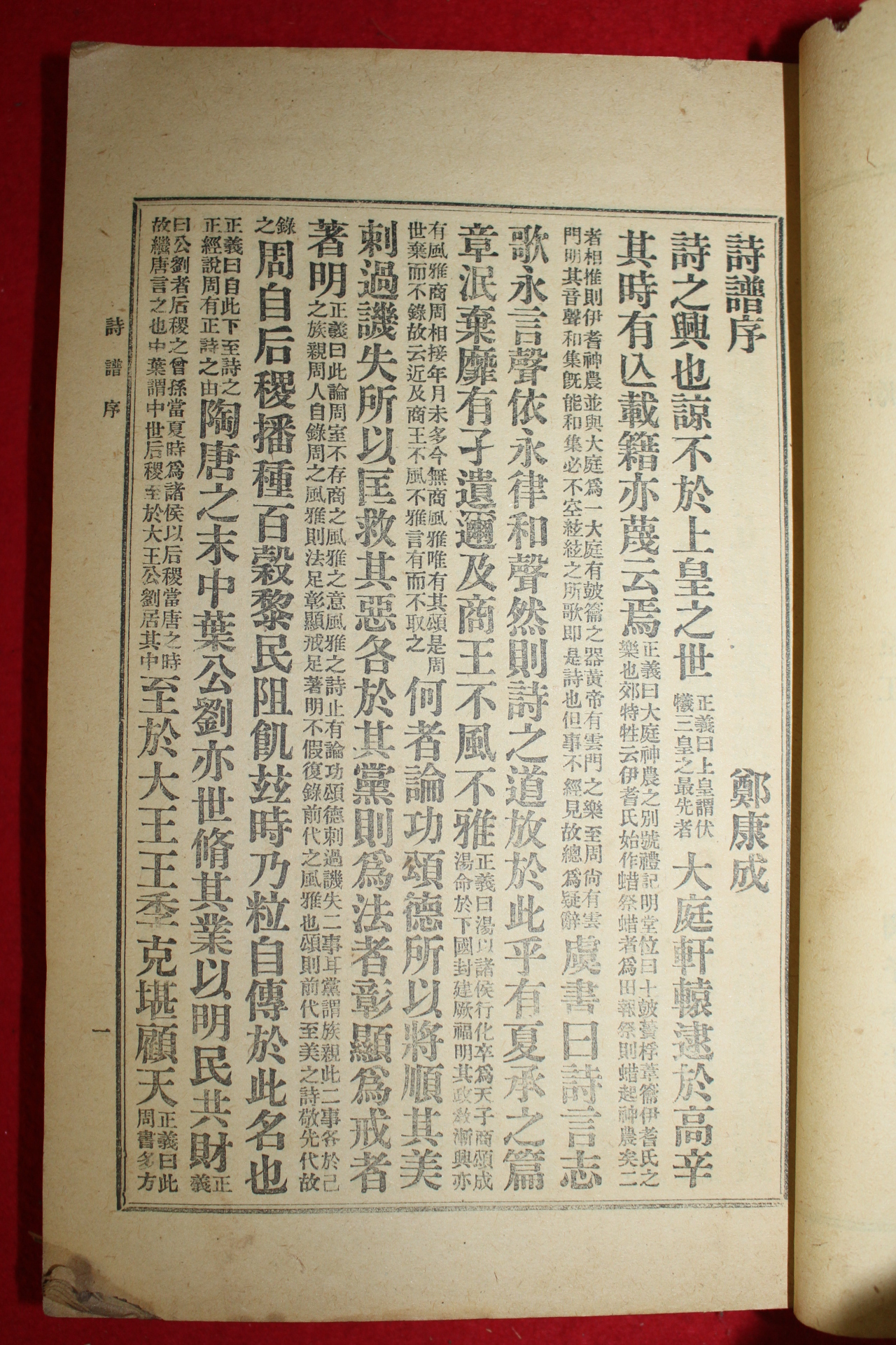 1926년 이규준(李圭晙) 모시전주별관(毛詩傳註刷管) 1책완질