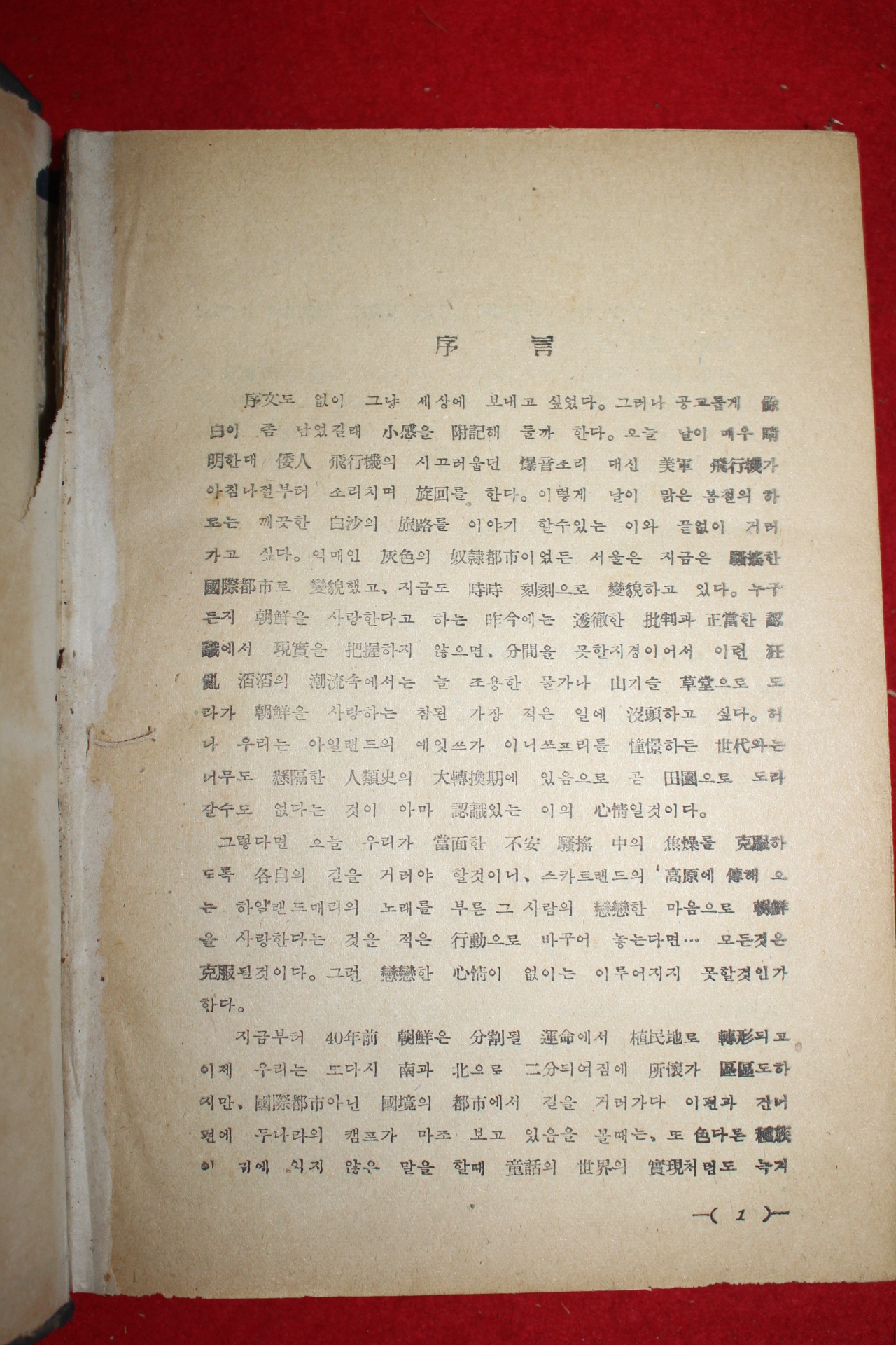 1946년초판 1000부한정판 홍이섭(洪以變) 조선과학사(朝鮮科學史)